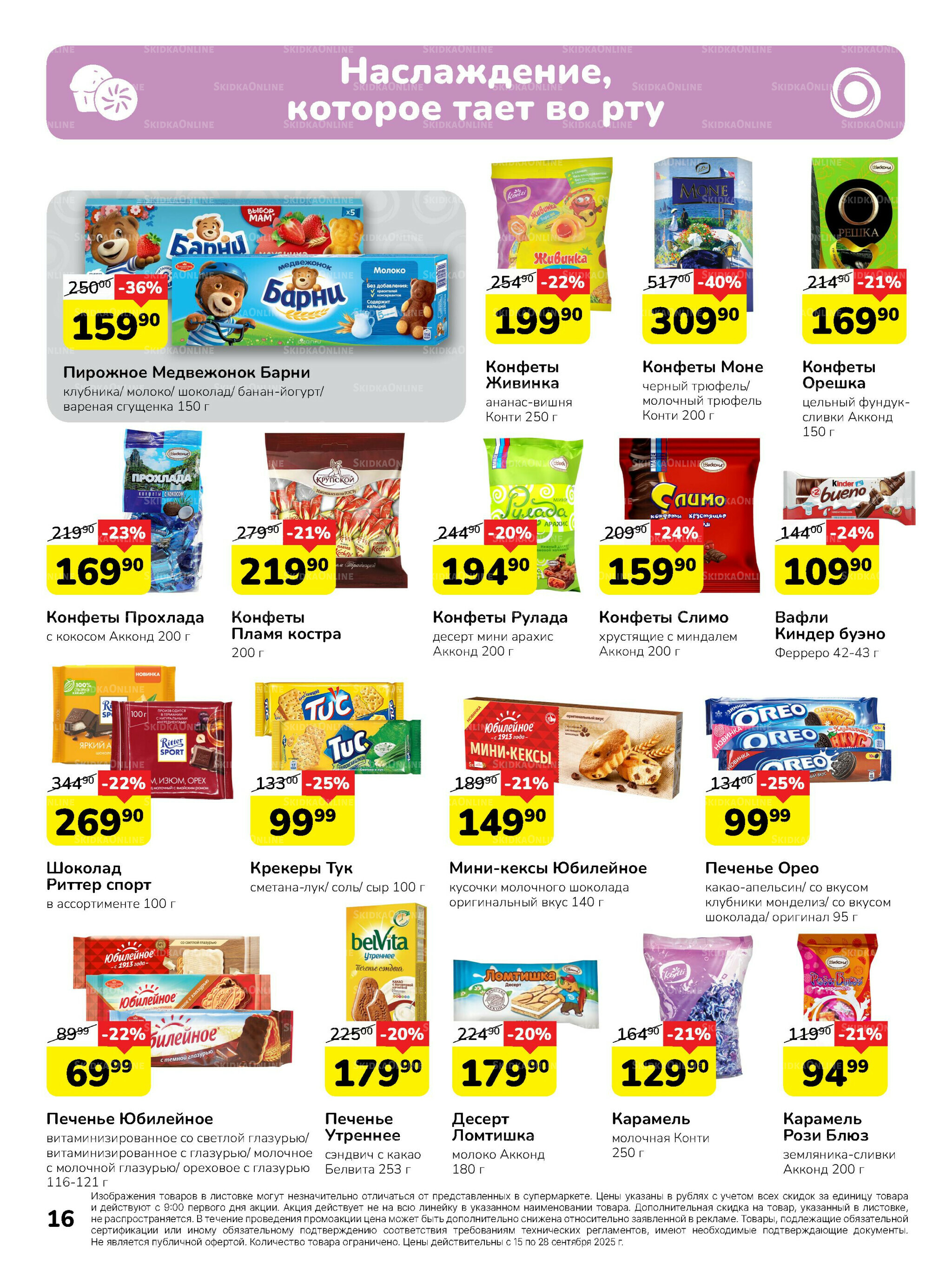 Каталог 15  - 28 Сентября 2025 16