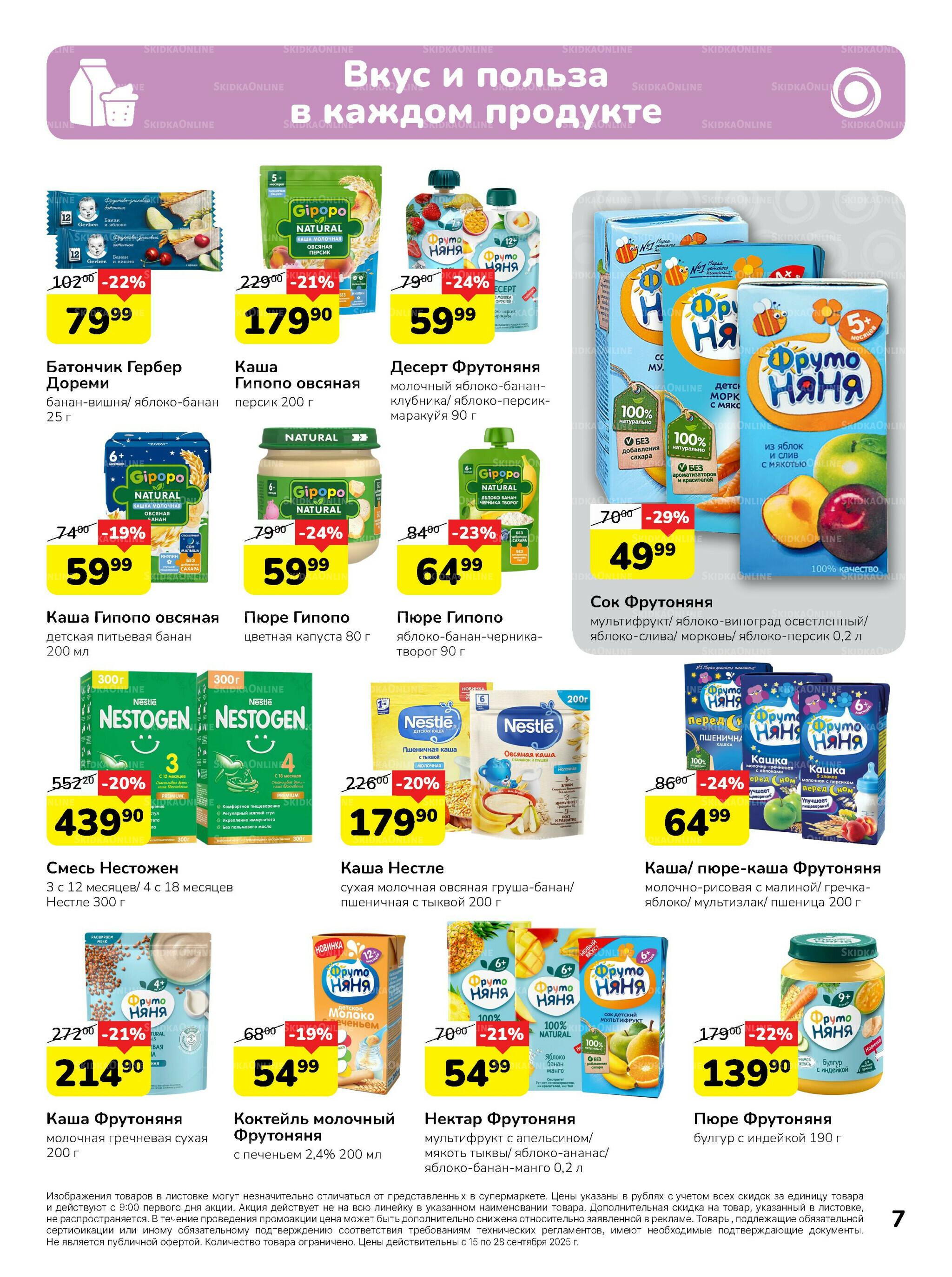 Каталог 15  - 28 Сентября 2025 7