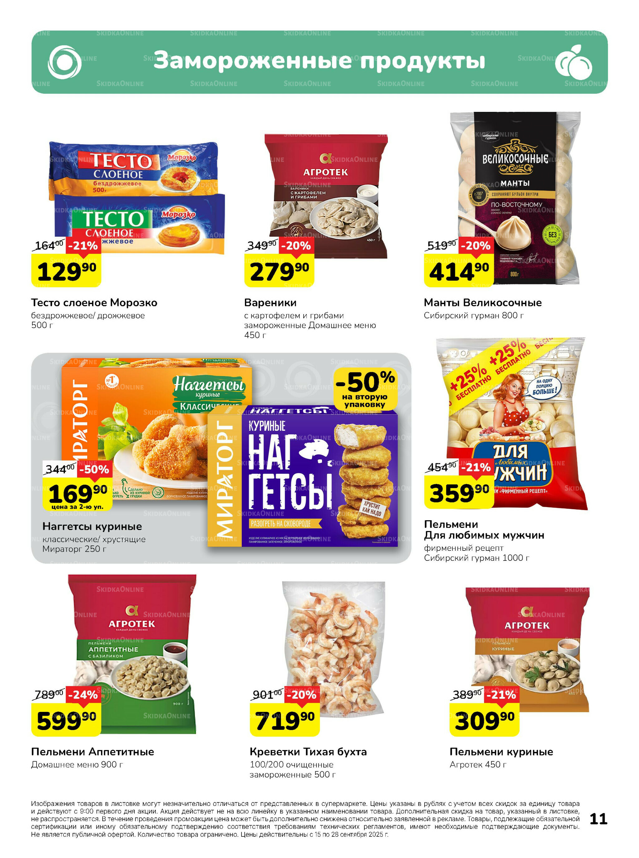 Каталог 15  - 28 Сентября 2025 11