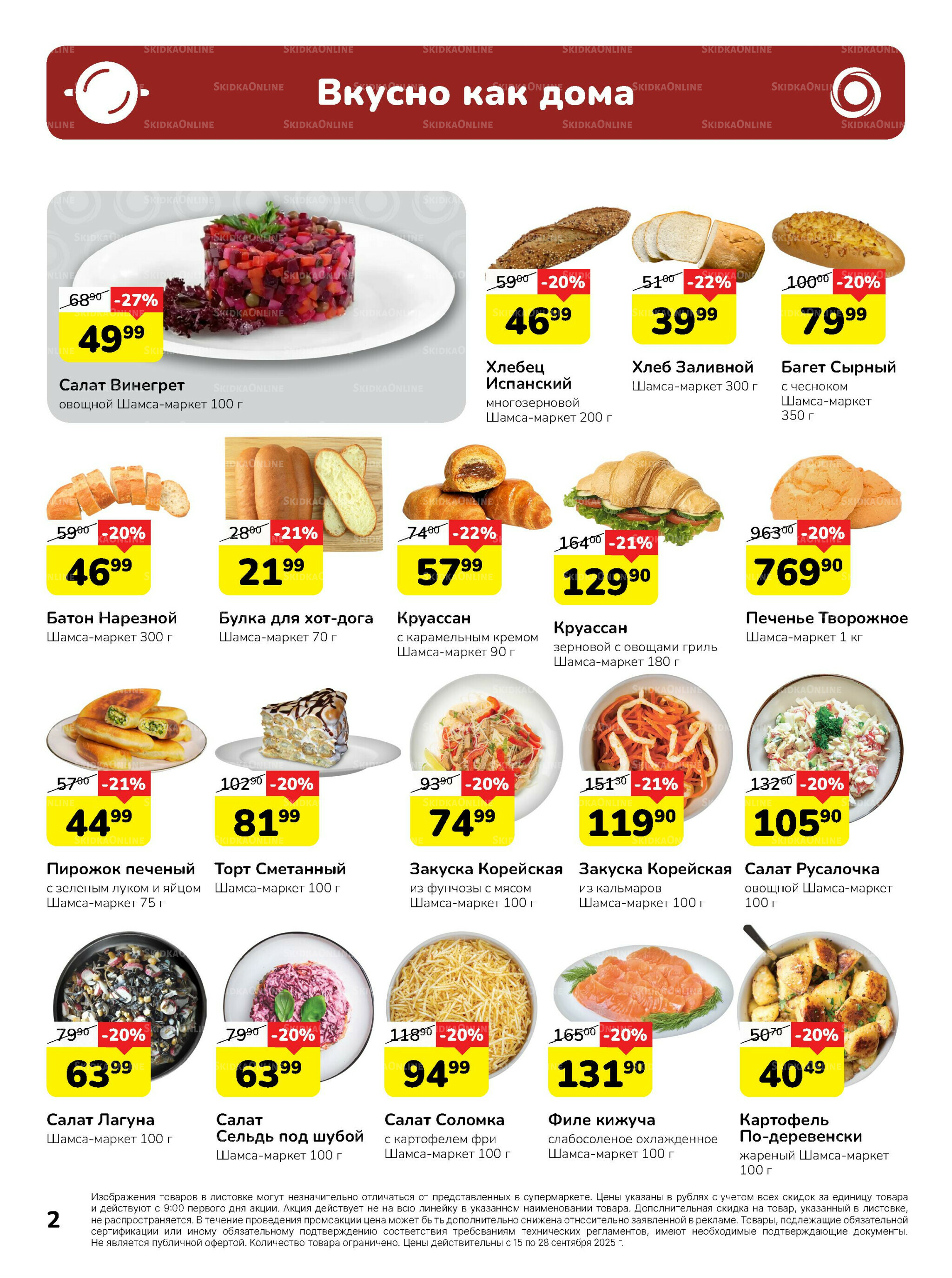 Каталог 15  - 28 Сентября 2025 2