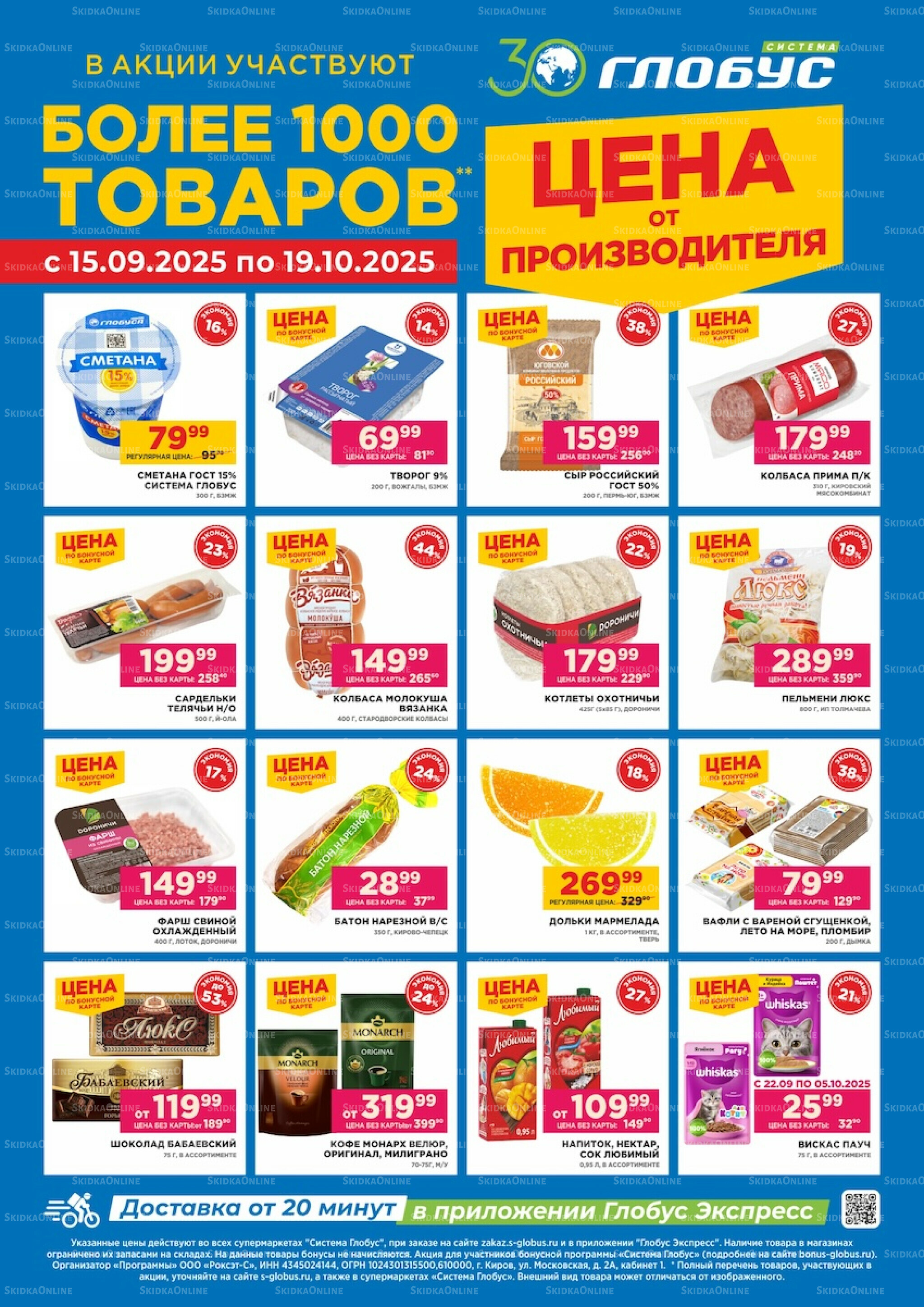 Цена от производителя 15 Сентября - 19 Октября 2025 1