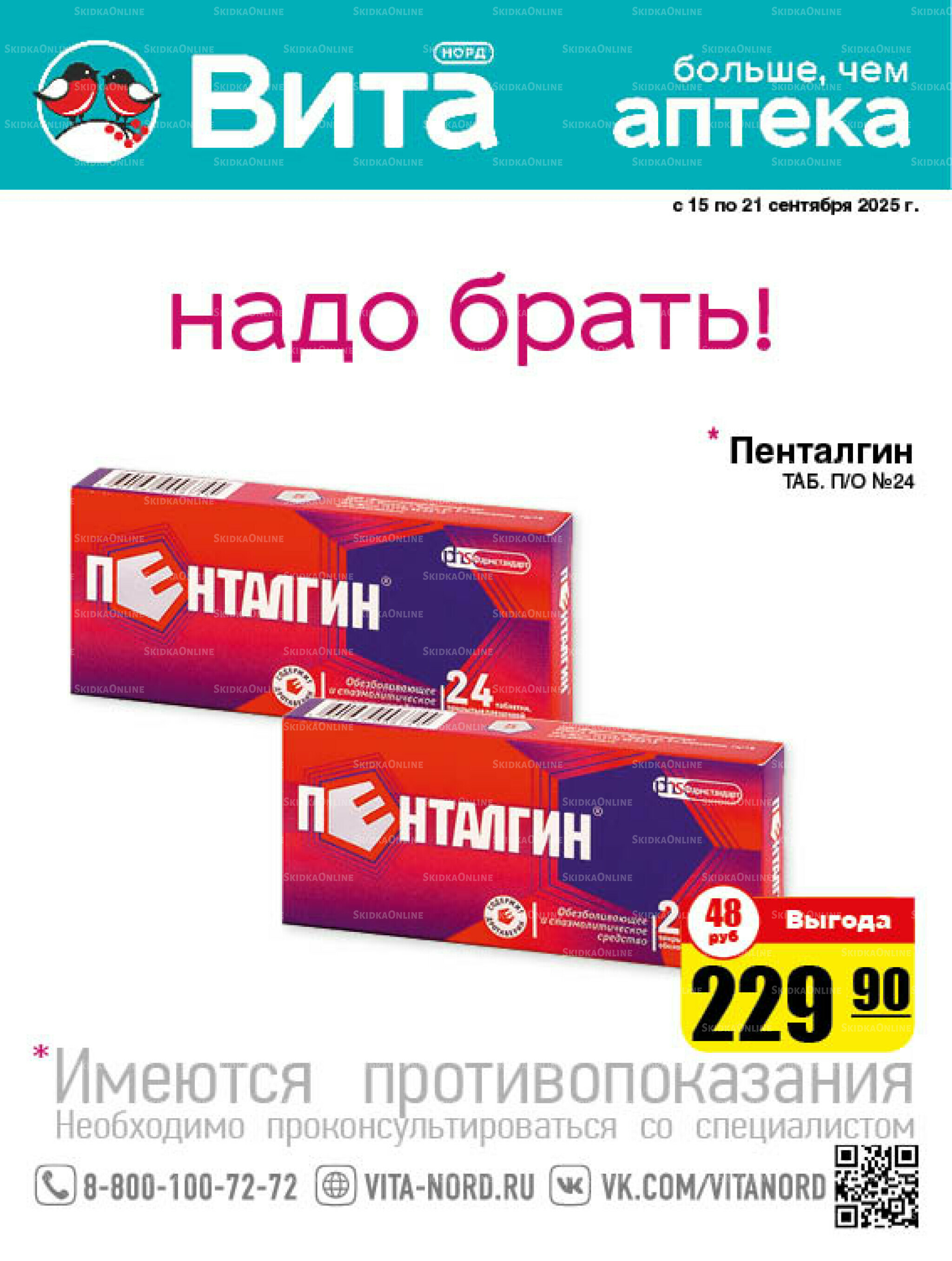 Только неделю! 15  - 21 Сентября 2025 1