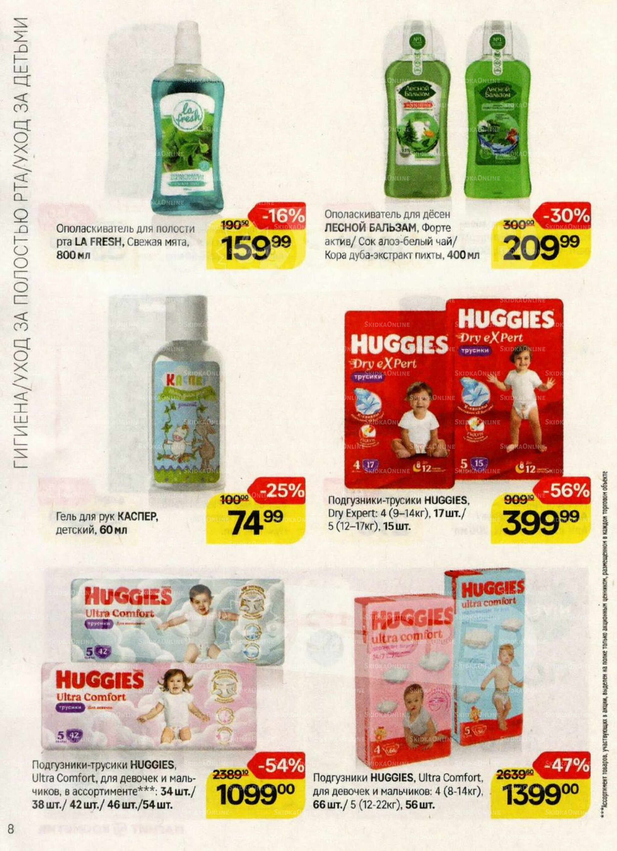 Каталог 17 Сентября - 15 Октября 2025 8