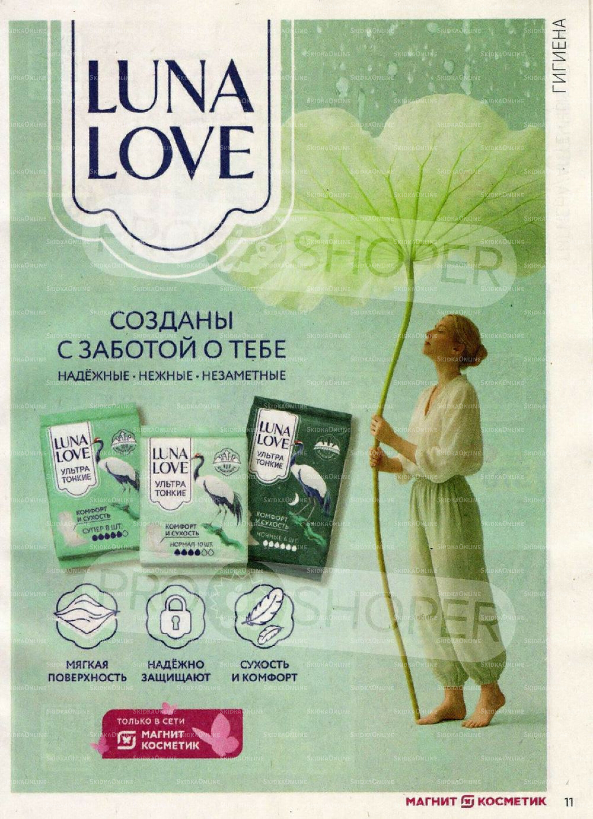 Каталог 17 Сентября - 15 Октября 2025 11