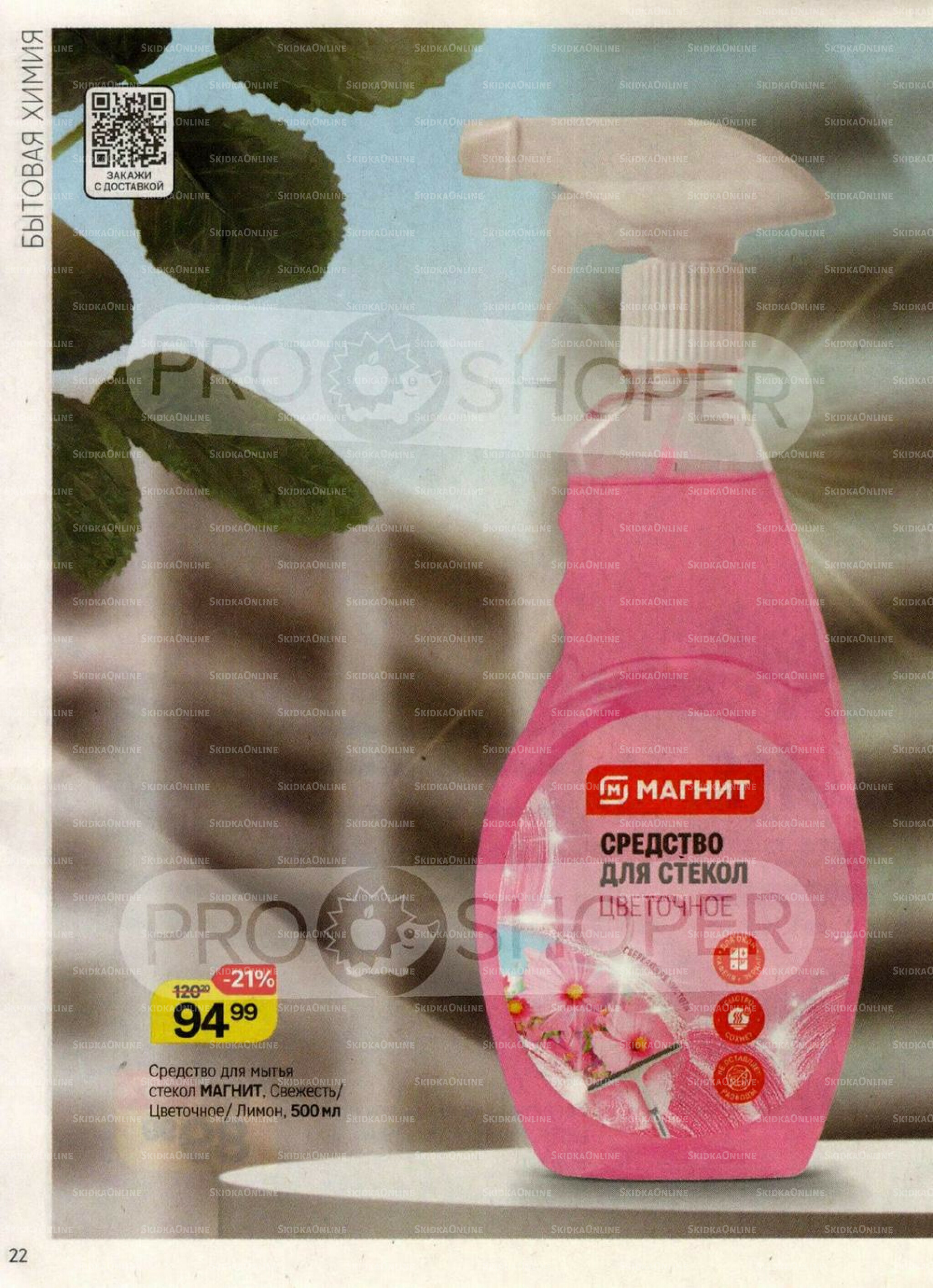 Каталог 17 Сентября - 15 Октября 2025 22