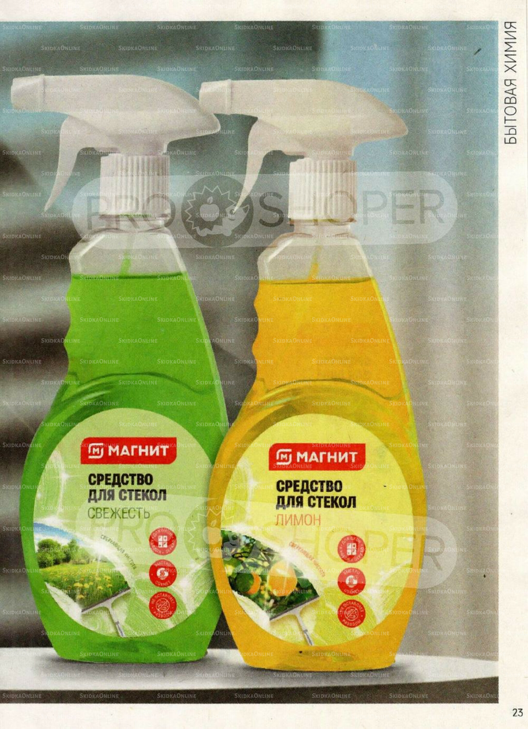 Каталог 17 Сентября - 15 Октября 2025 23