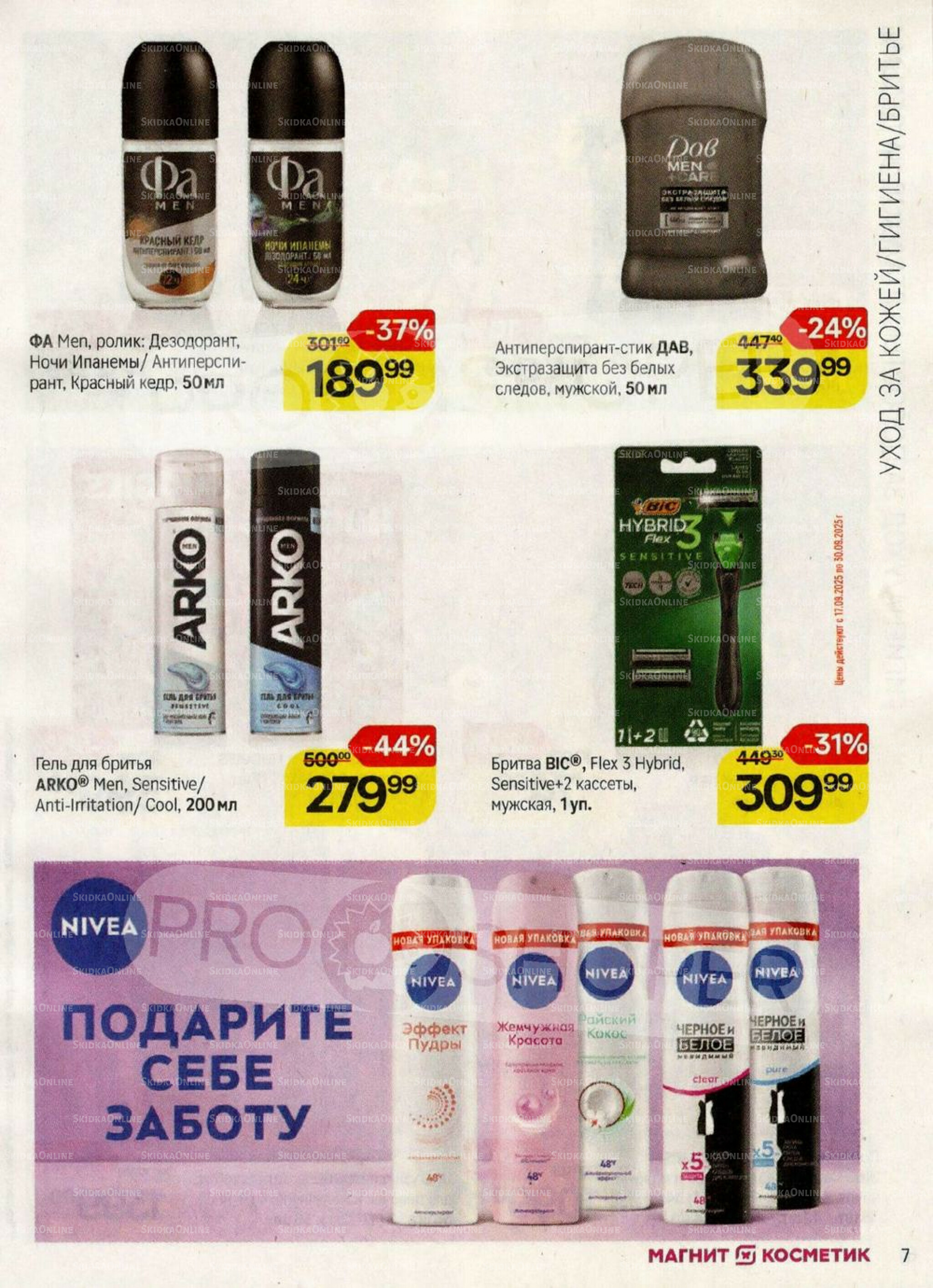 Каталог 17 Сентября - 15 Октября 2025 7