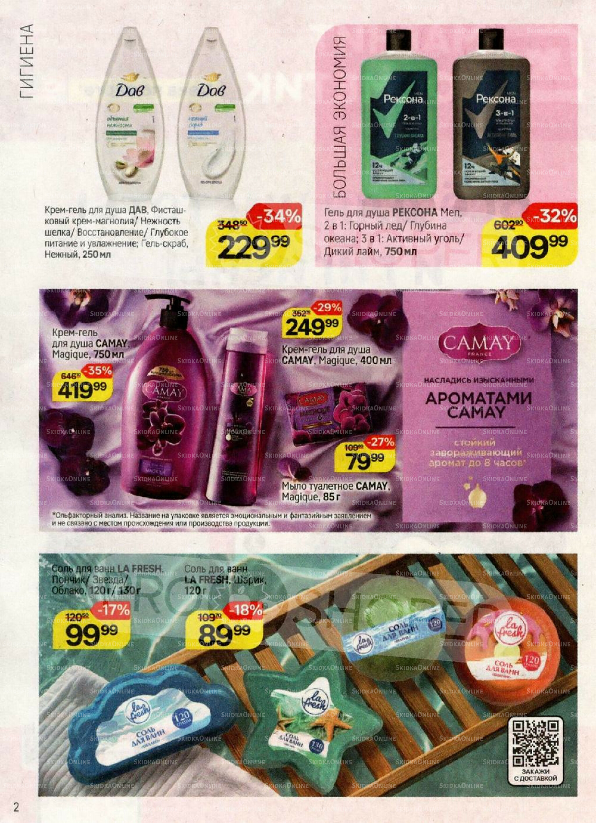 Каталог 17 Сентября - 15 Октября 2025 2