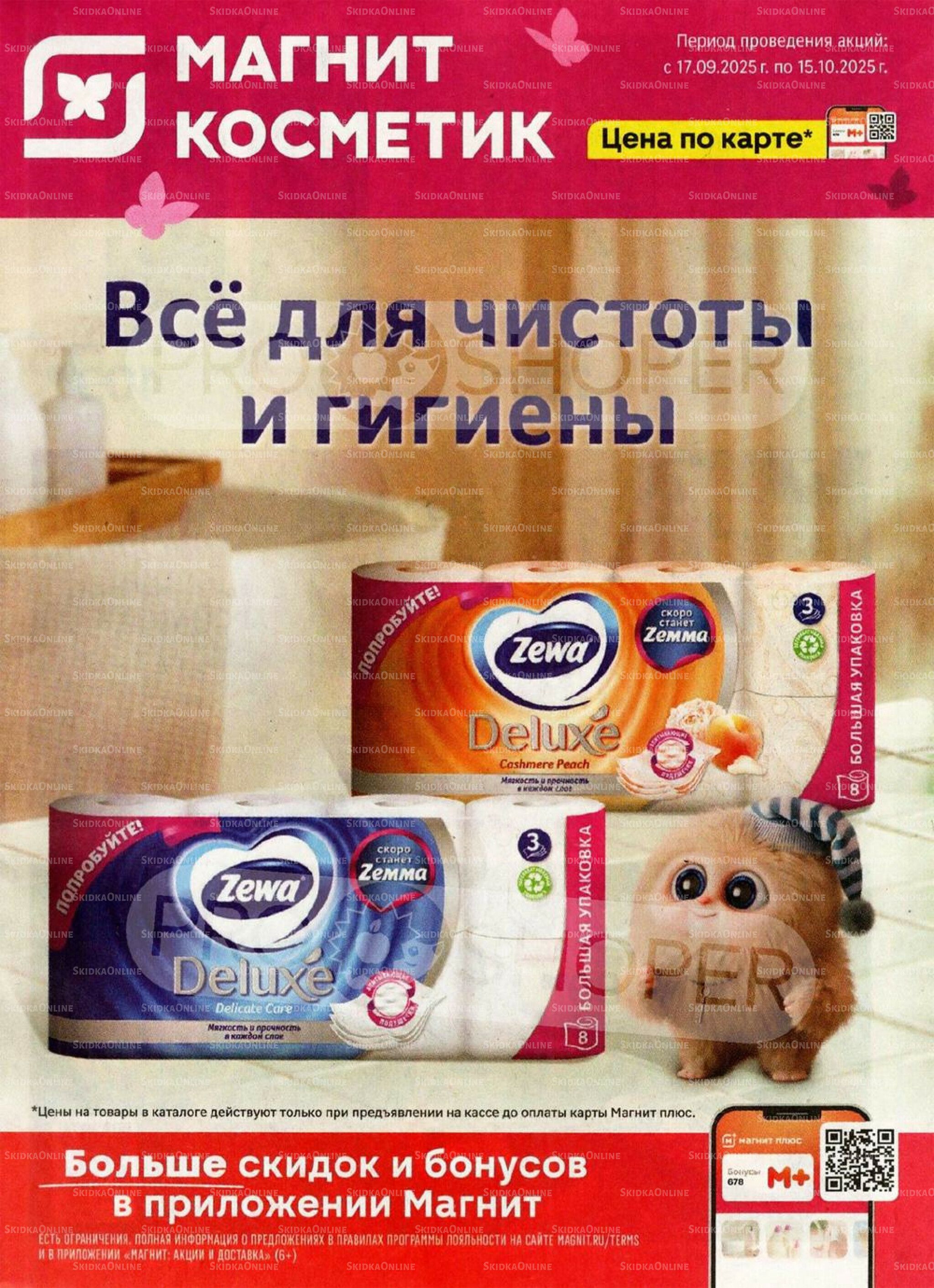 Каталог 17 Сентября - 15 Октября 2025 1