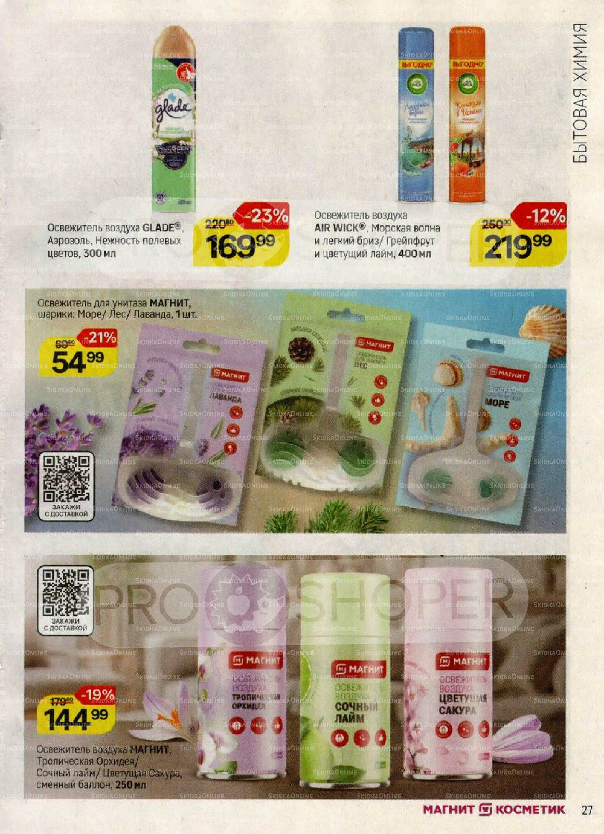 Каталог 17 Сентября - 15 Октября 2025 27