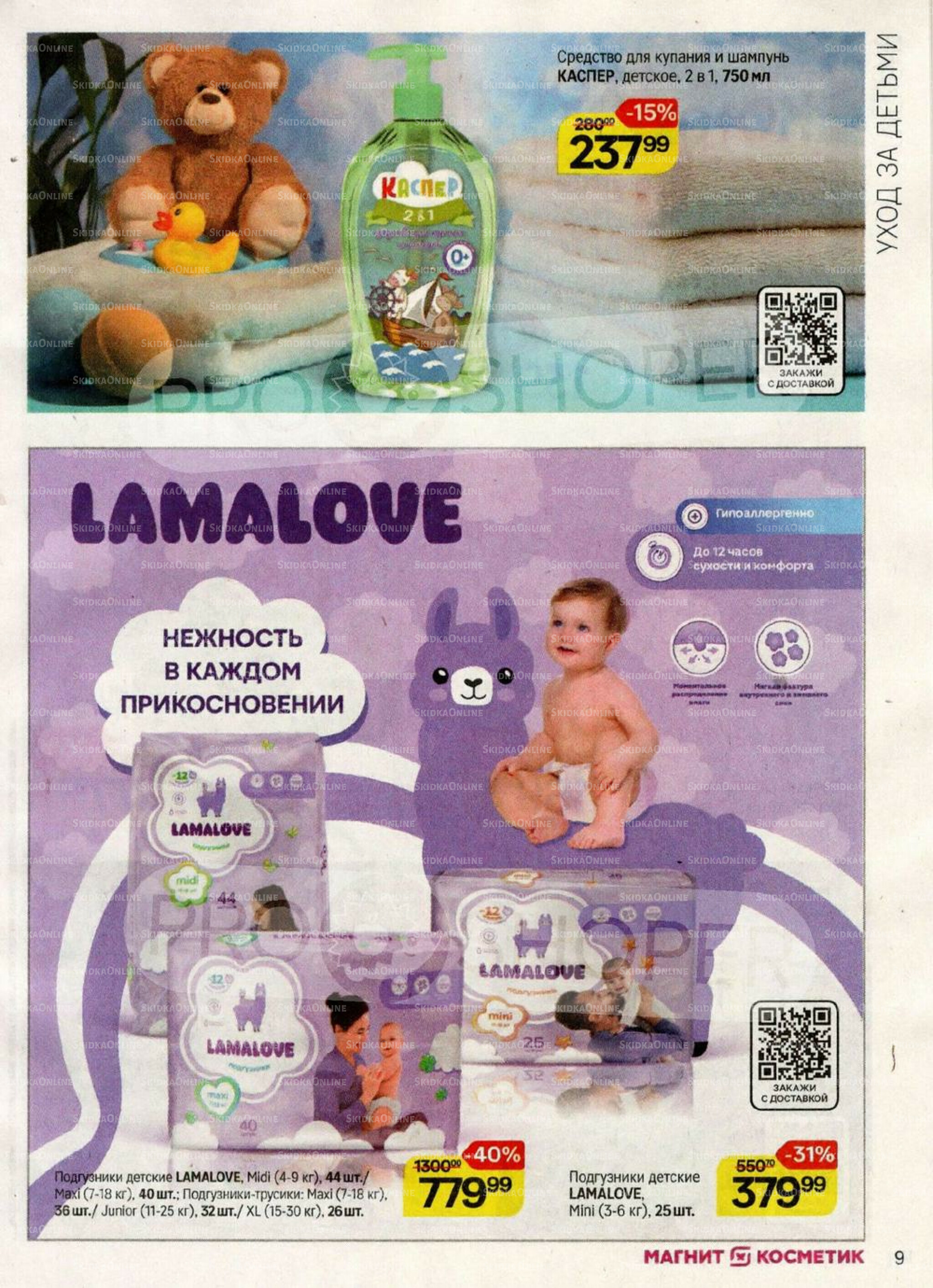 Каталог 17 Сентября - 15 Октября 2025 9