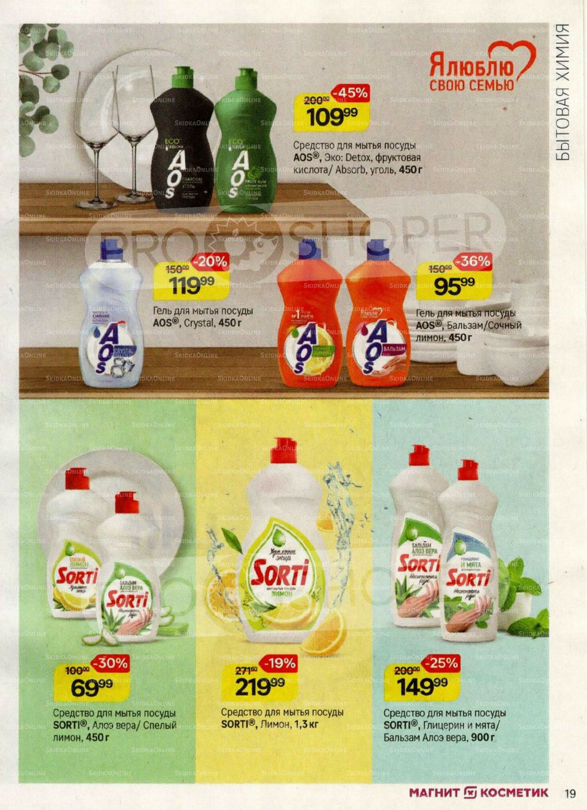 Каталог 17 Сентября - 15 Октября 2025 19