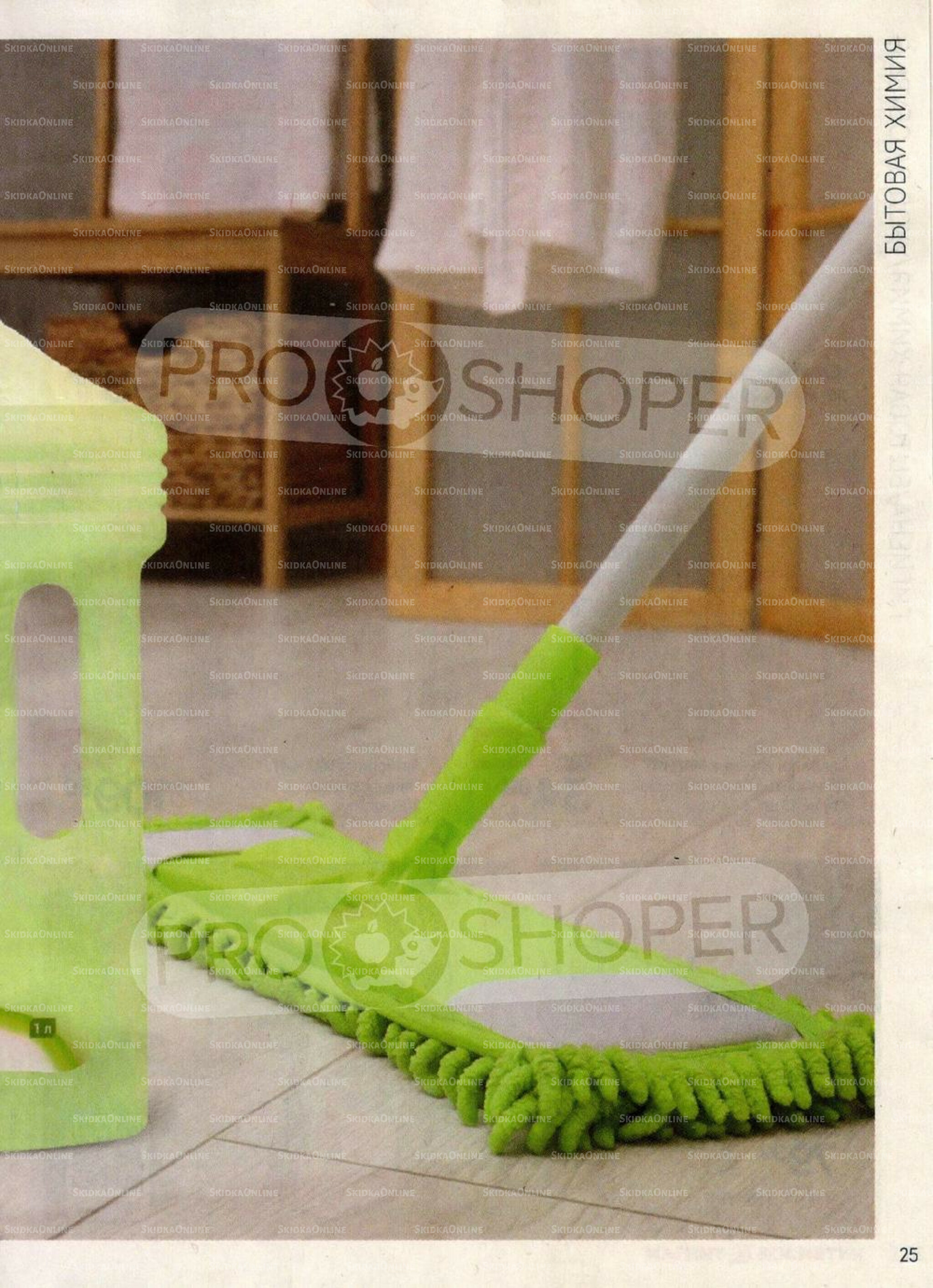 Каталог 17 Сентября - 15 Октября 2025 25