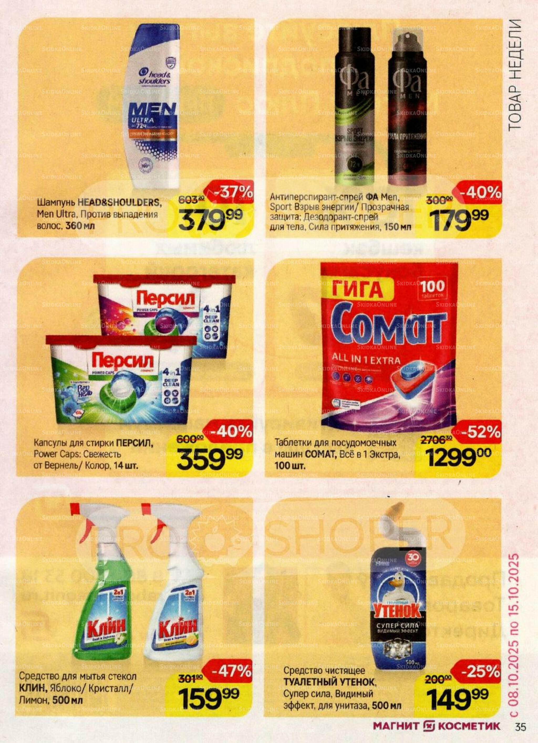 Каталог 17 Сентября - 15 Октября 2025 35