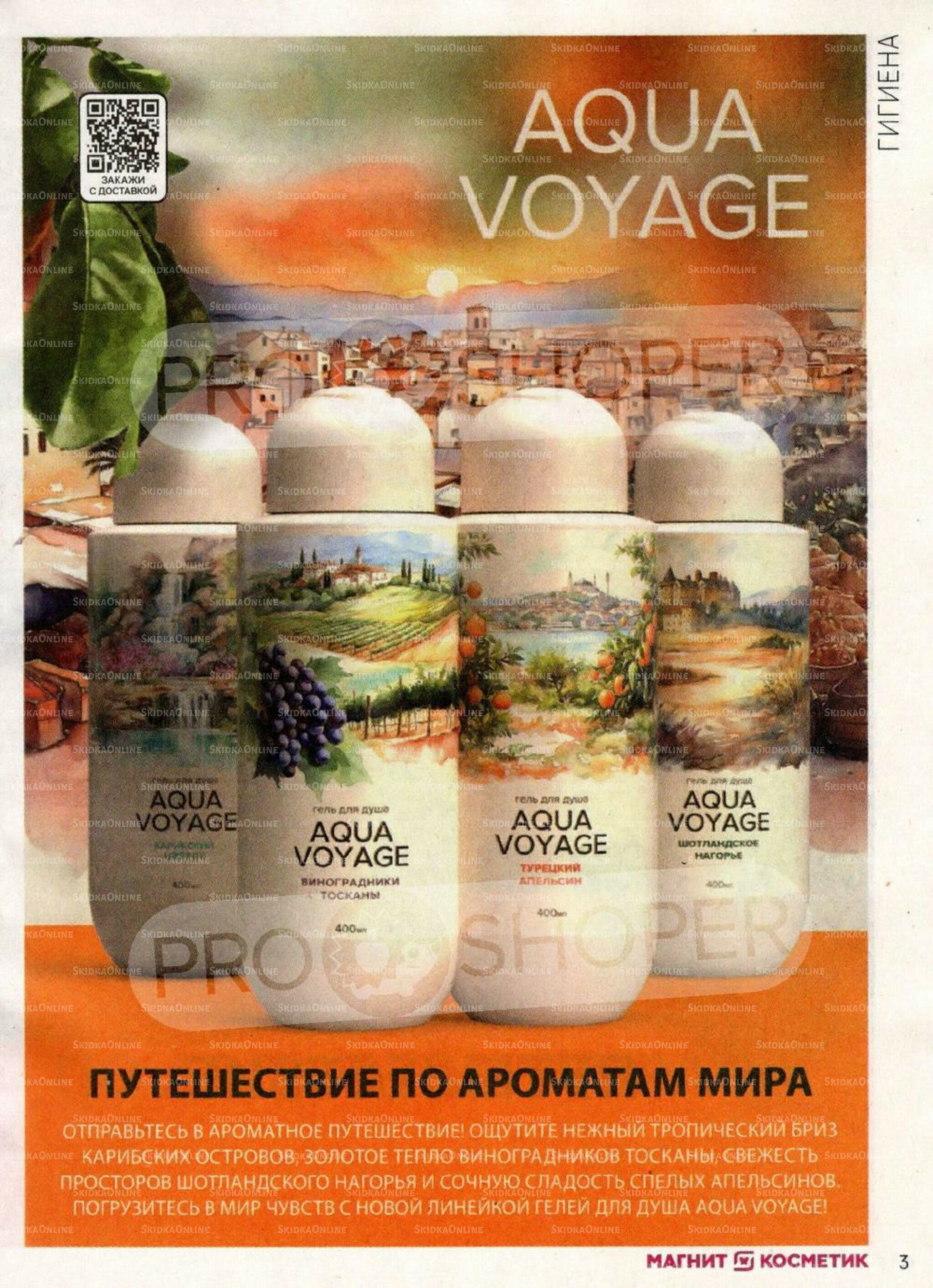 Каталог 17 Сентября - 15 Октября 2025 3