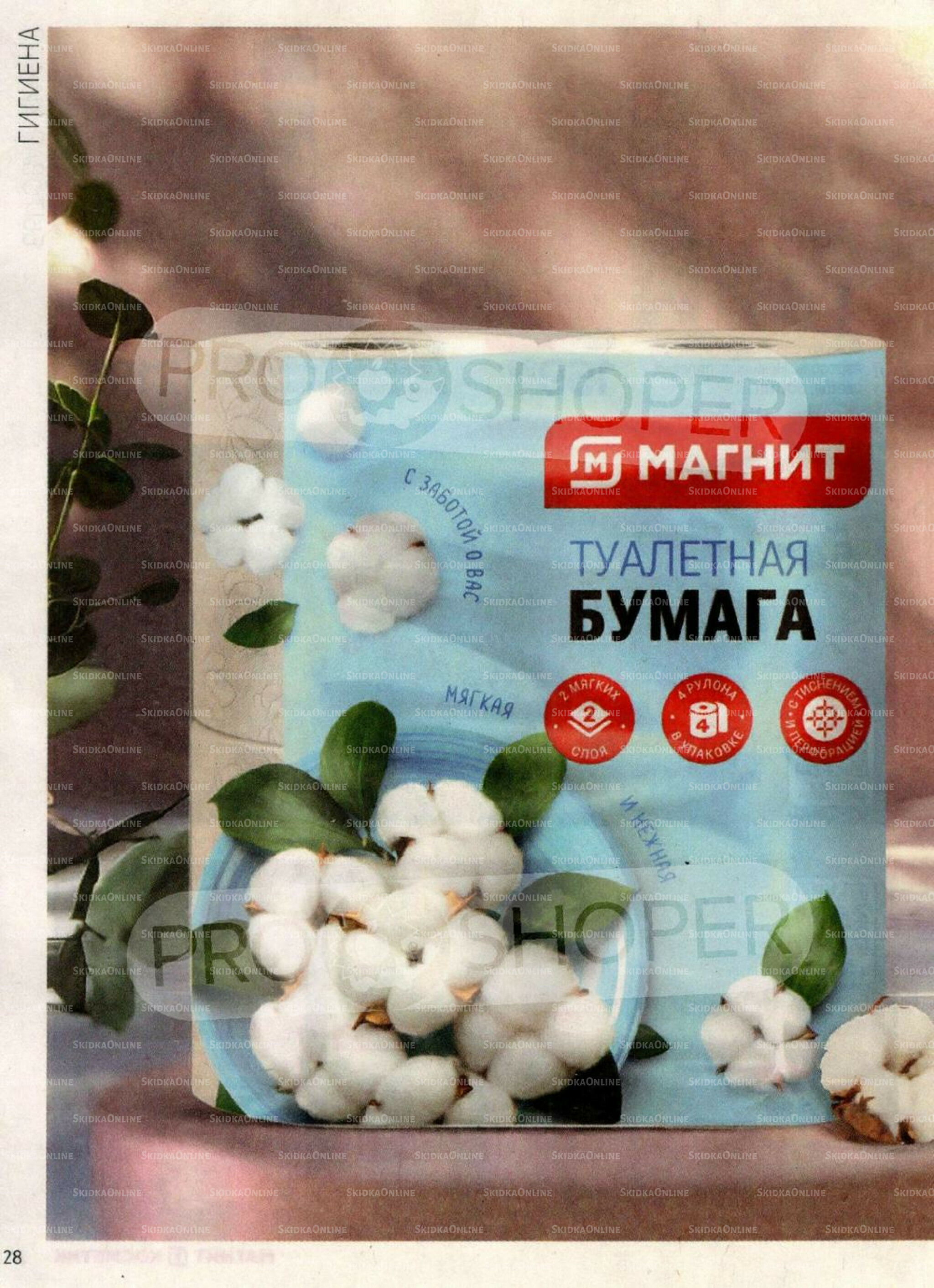 Каталог 17 Сентября - 15 Октября 2025 28