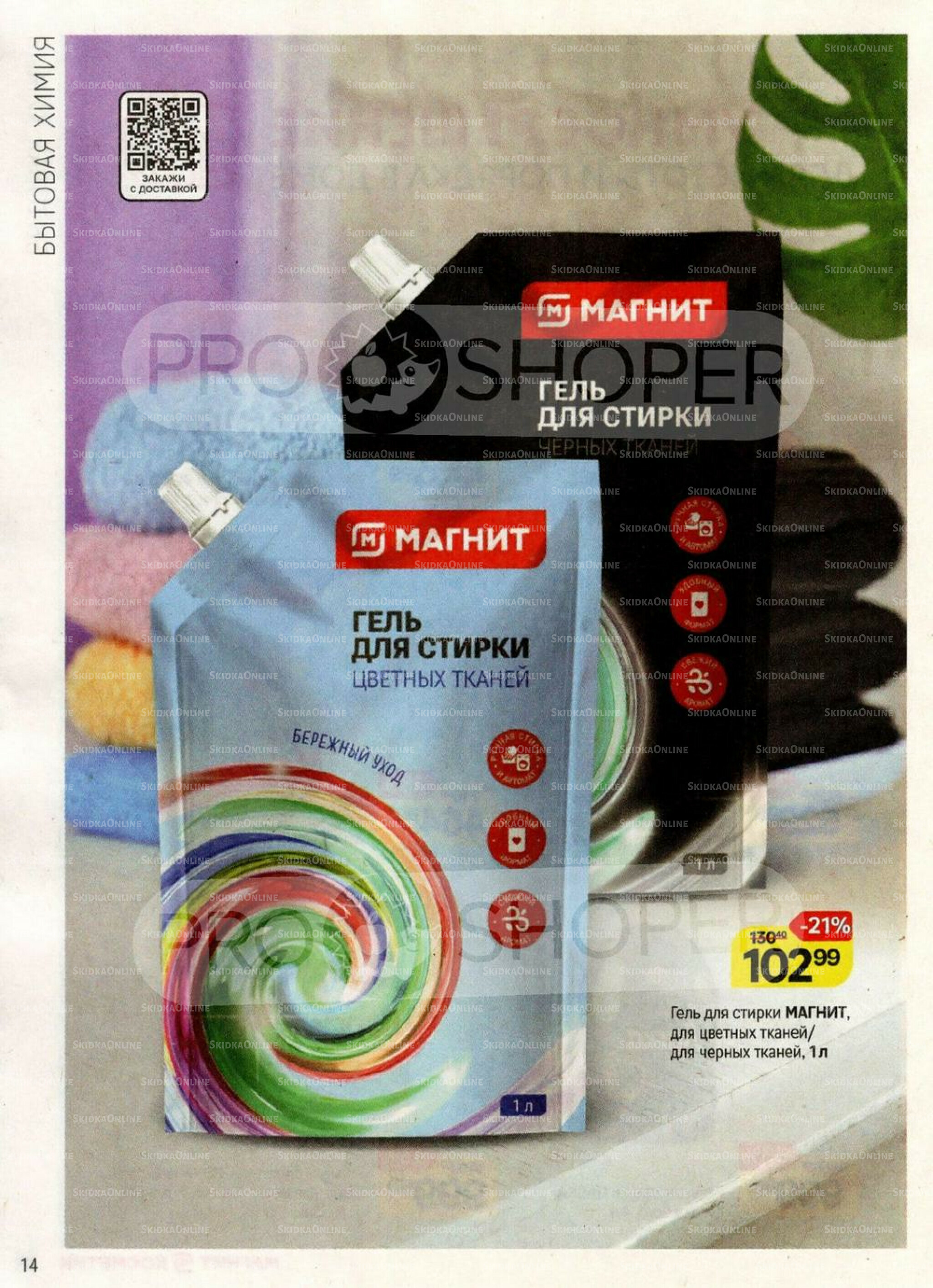 Каталог 17 Сентября - 15 Октября 2025 14