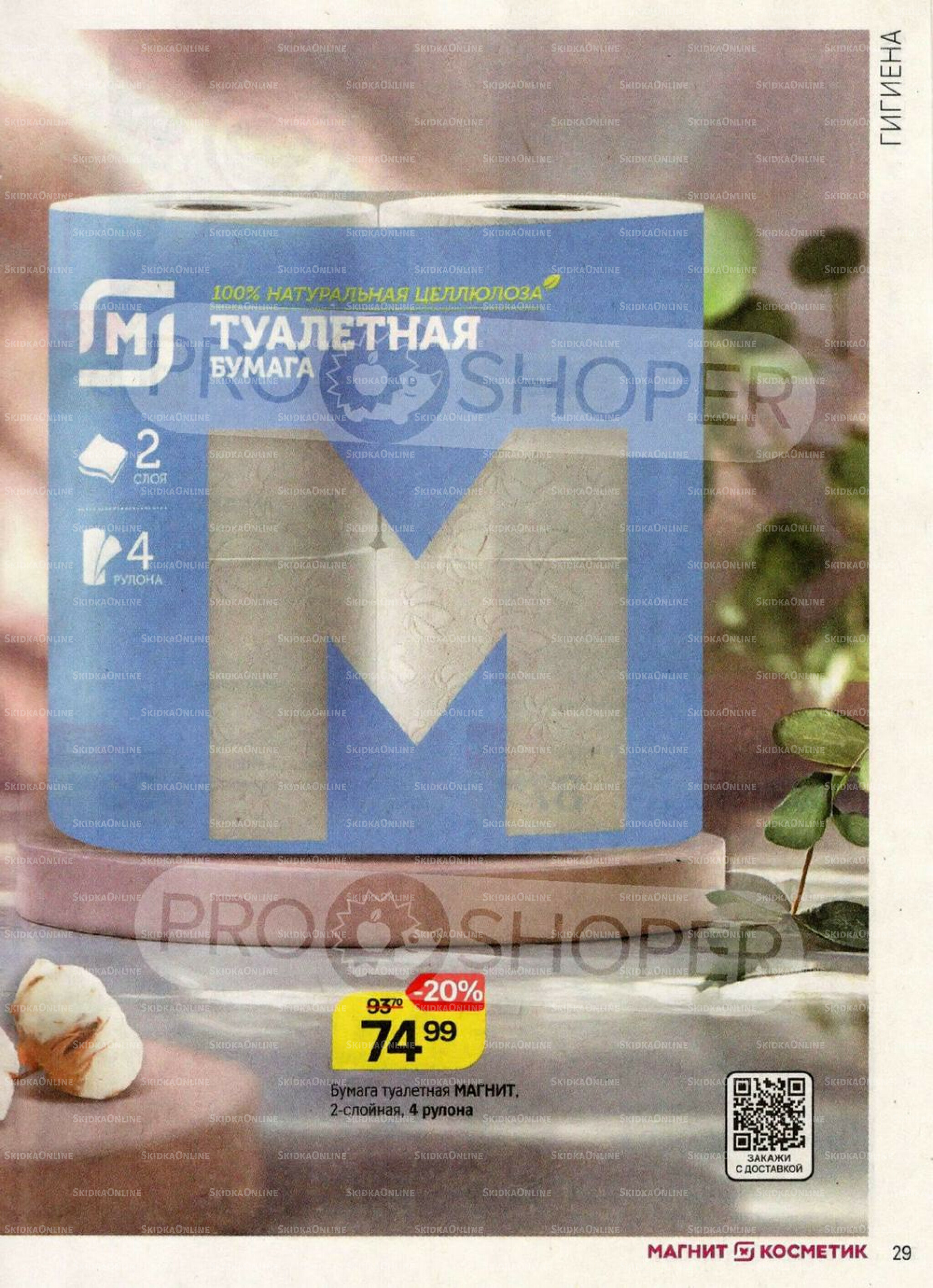 Каталог 17 Сентября - 15 Октября 2025 29