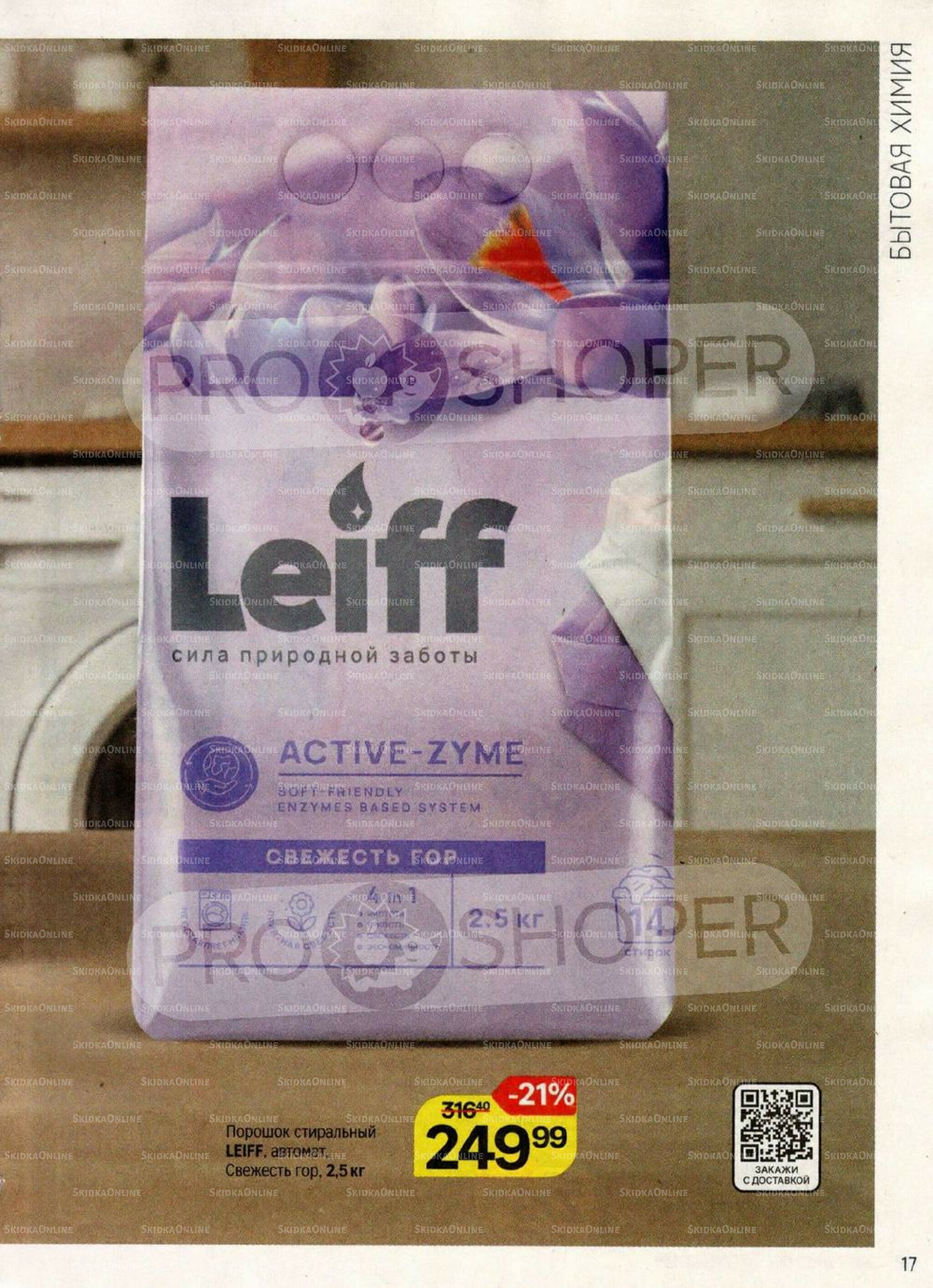 Каталог 17 Сентября - 15 Октября 2025 17