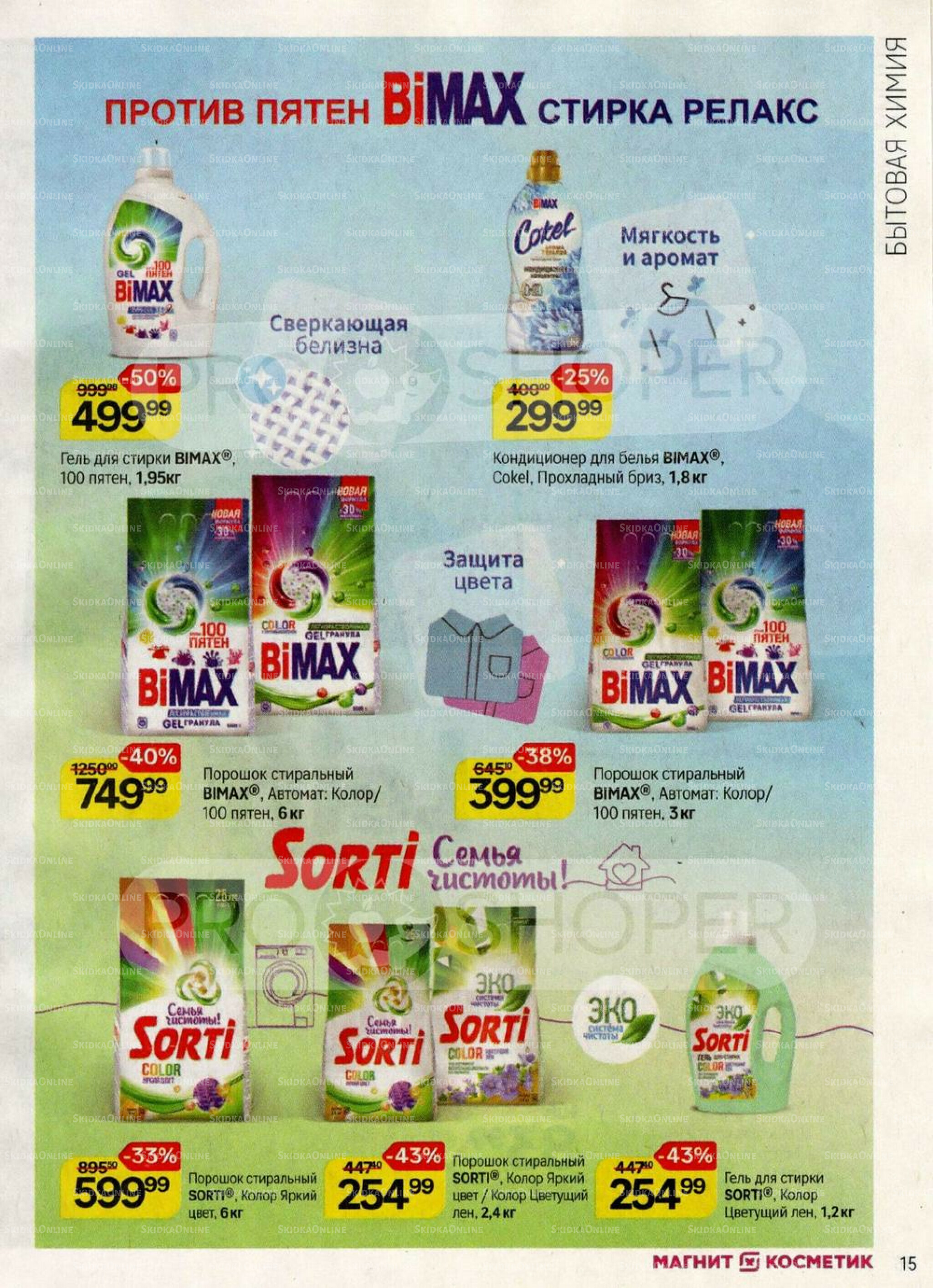 Каталог 17 Сентября - 15 Октября 2025 15