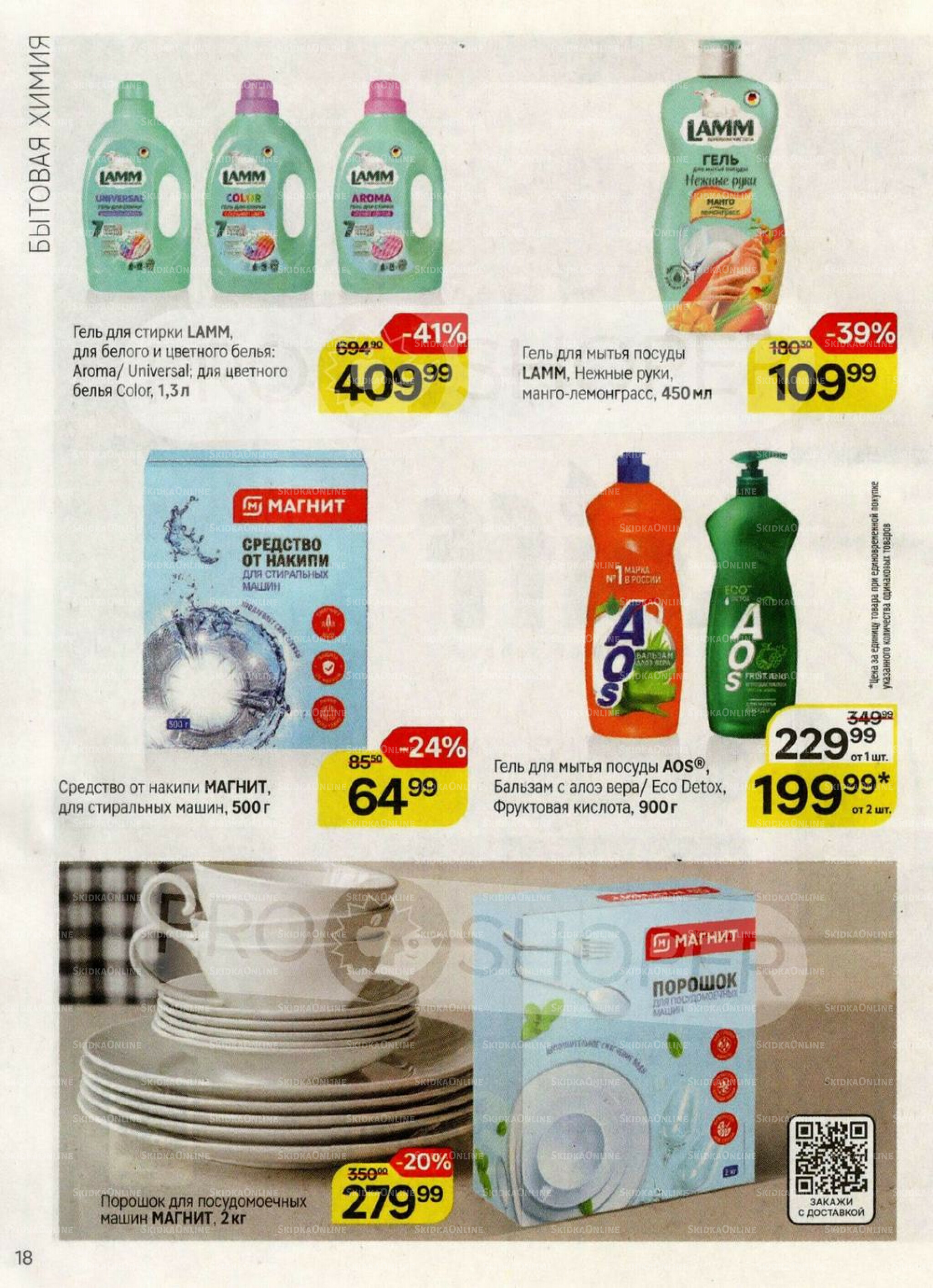 Каталог 17 Сентября - 15 Октября 2025 18