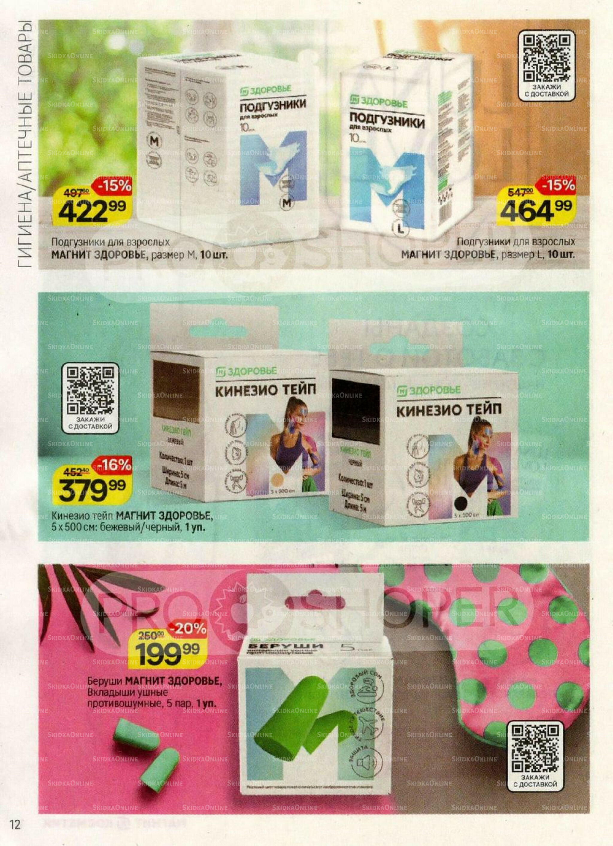 Каталог 17 Сентября - 15 Октября 2025 12