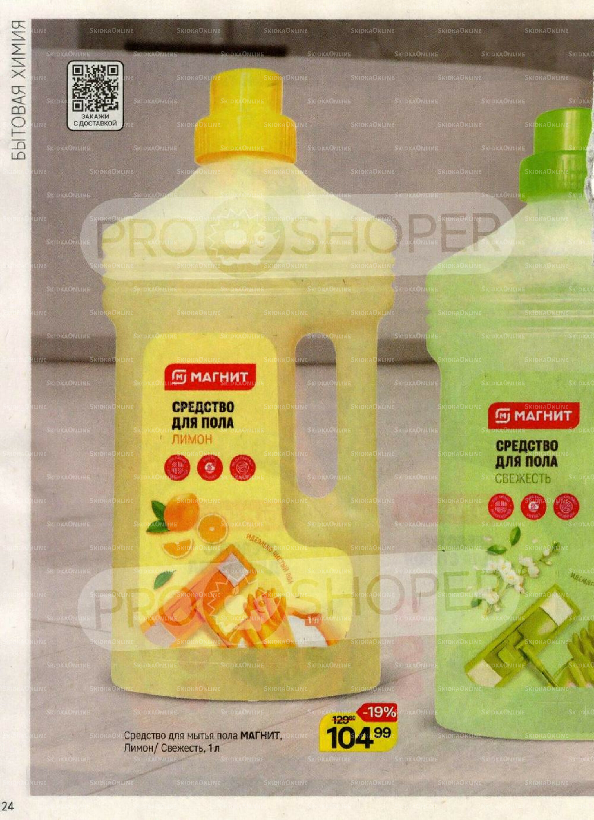 Каталог 17 Сентября - 15 Октября 2025 24