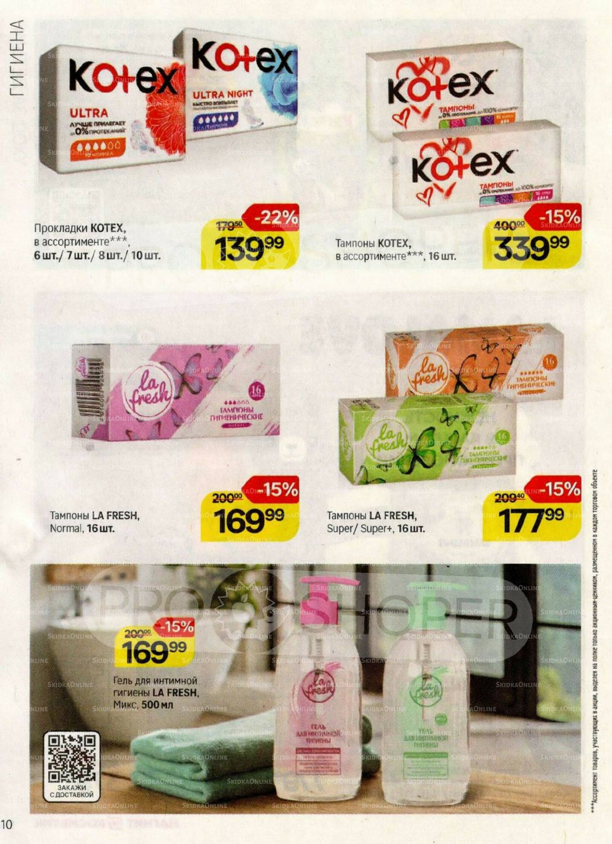 Каталог 17 Сентября - 15 Октября 2025 10