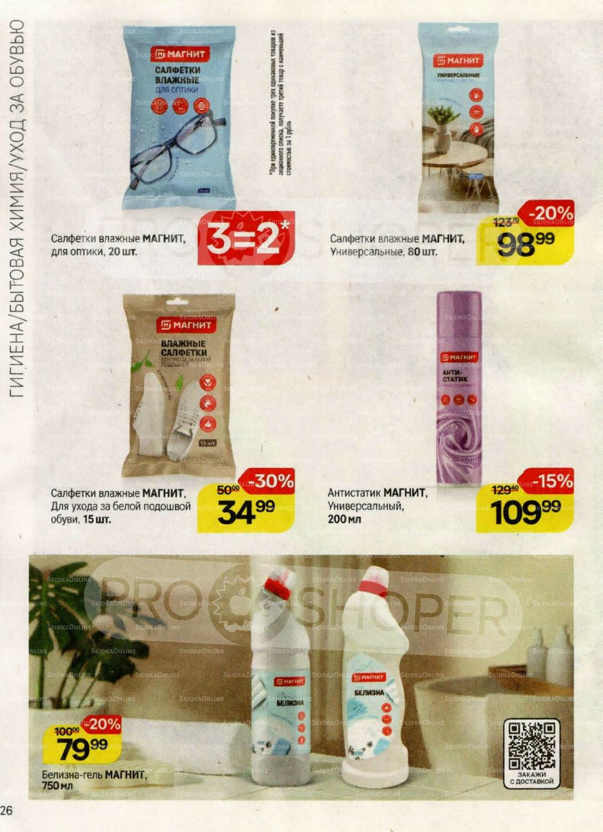 Каталог 17 Сентября - 15 Октября 2025 26