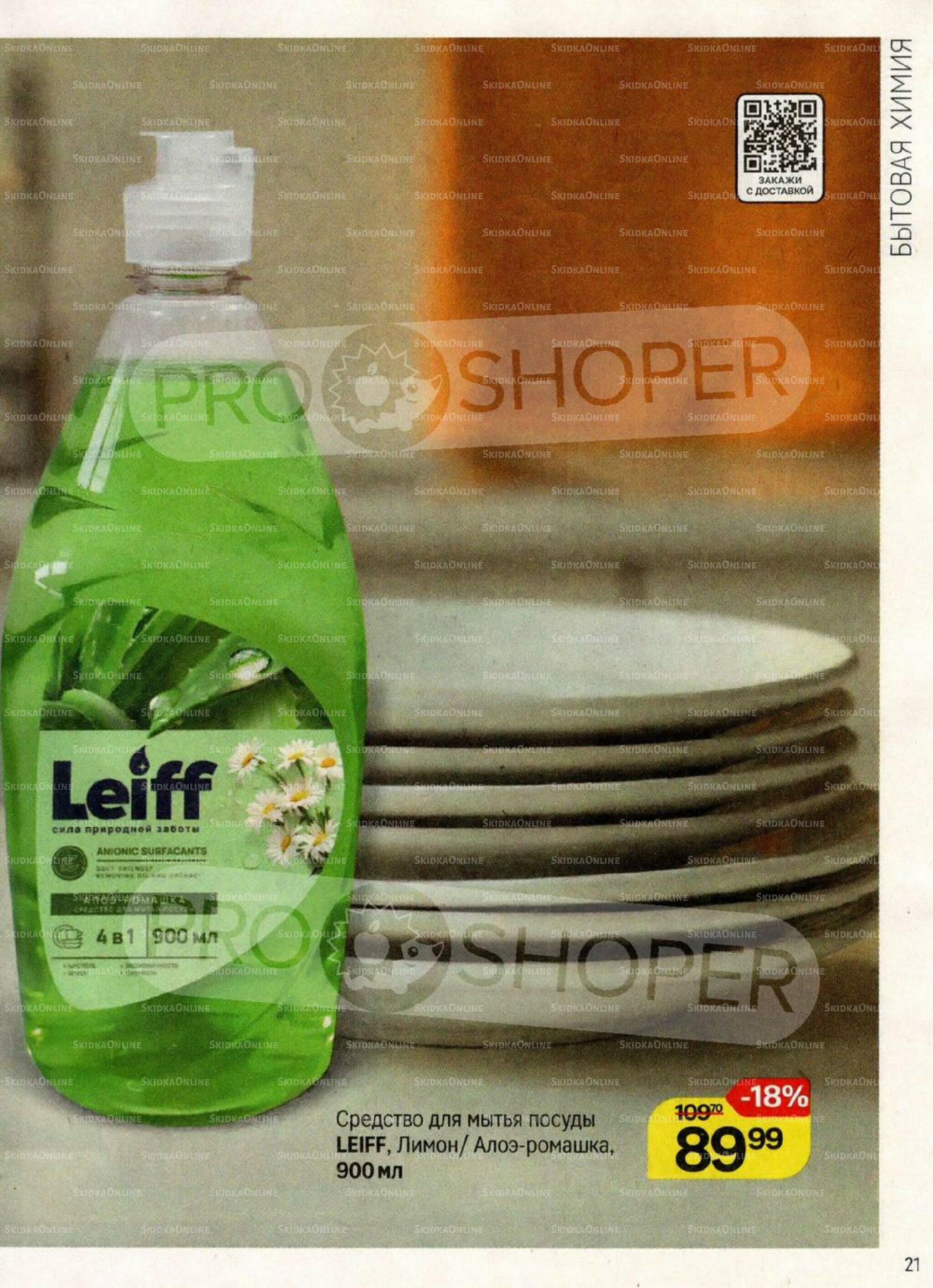 Каталог 17 Сентября - 15 Октября 2025 21