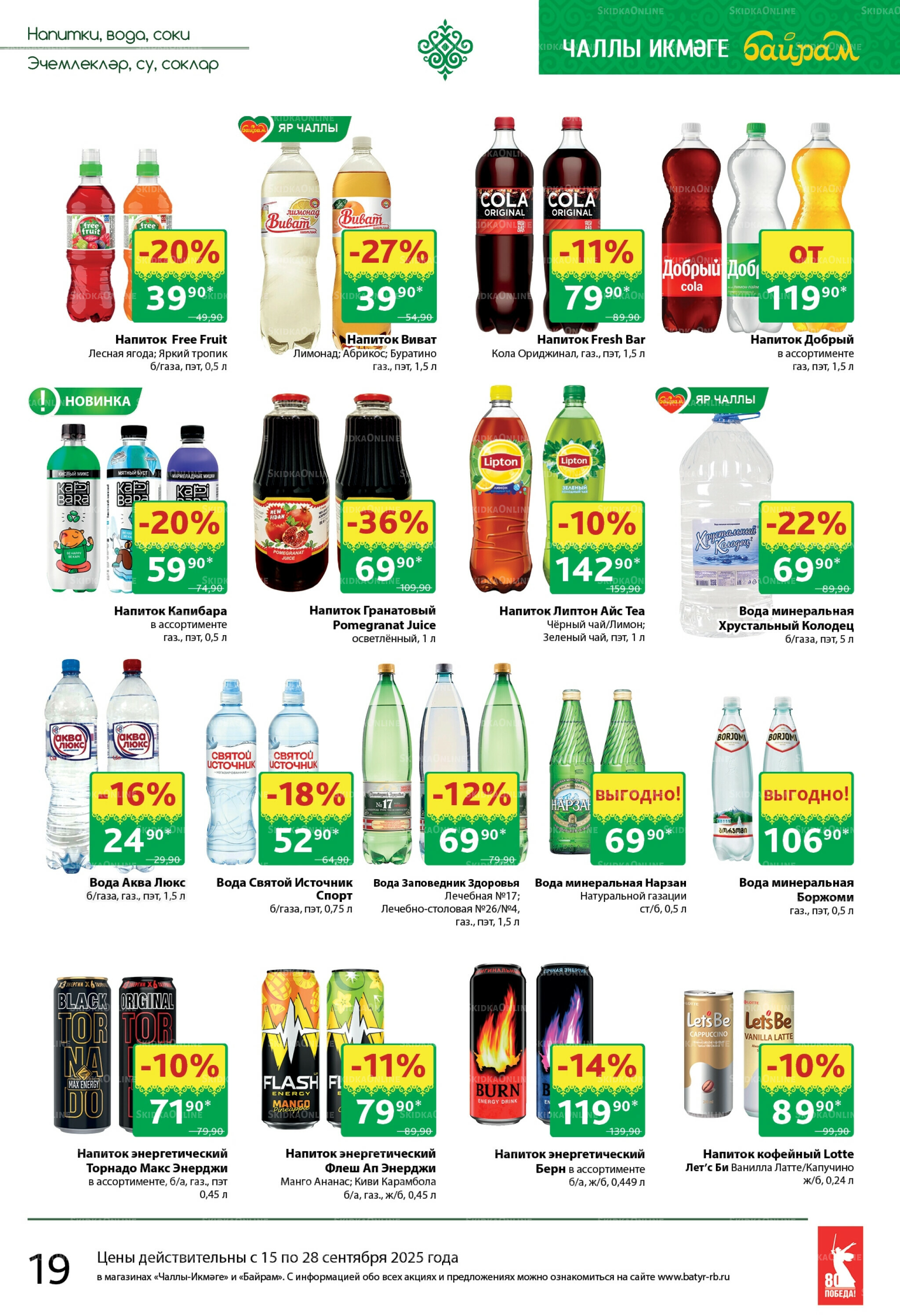 Каталог 15  - 28 Сентября 2025 19