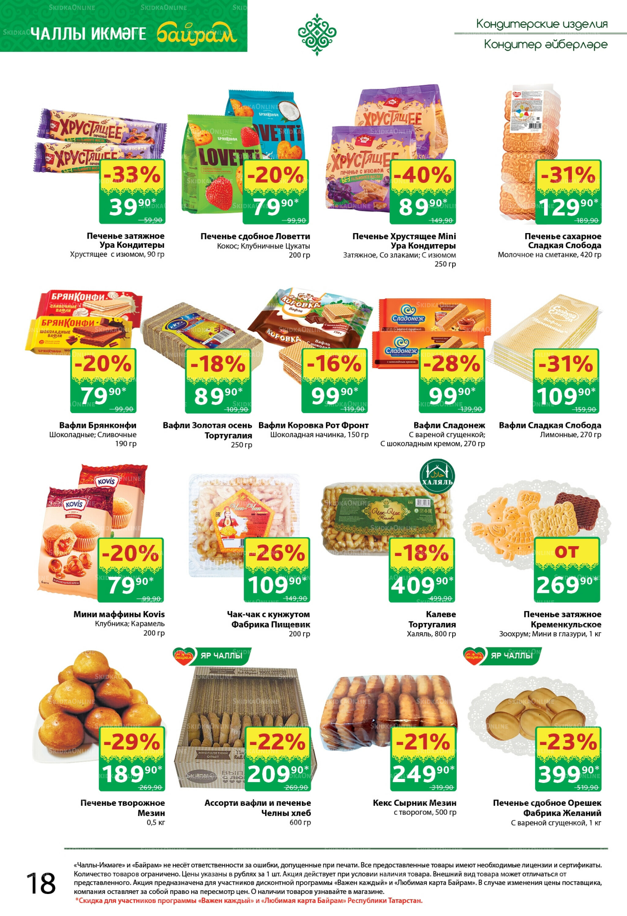 Каталог 15  - 28 Сентября 2025 18