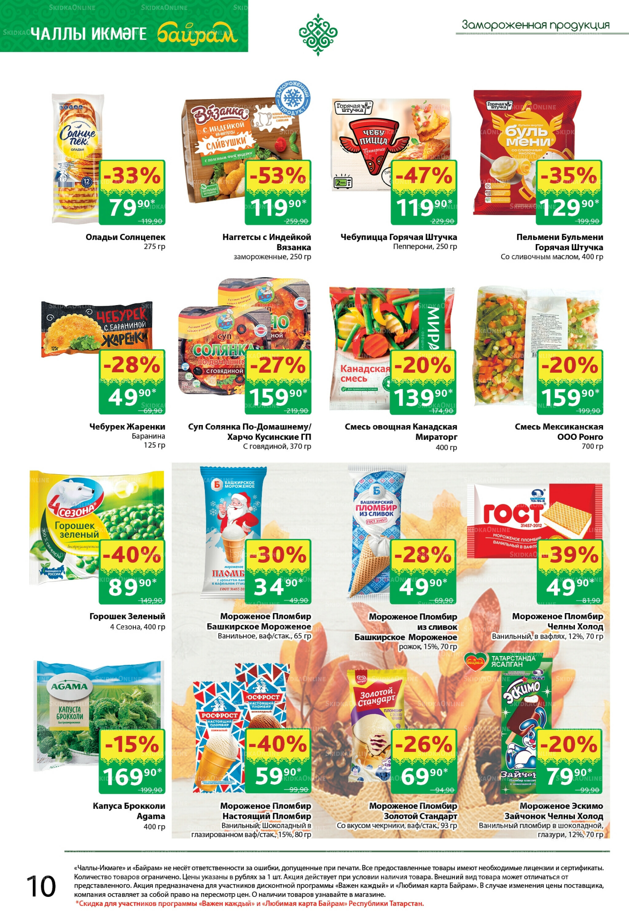 Каталог 15  - 28 Сентября 2025 10