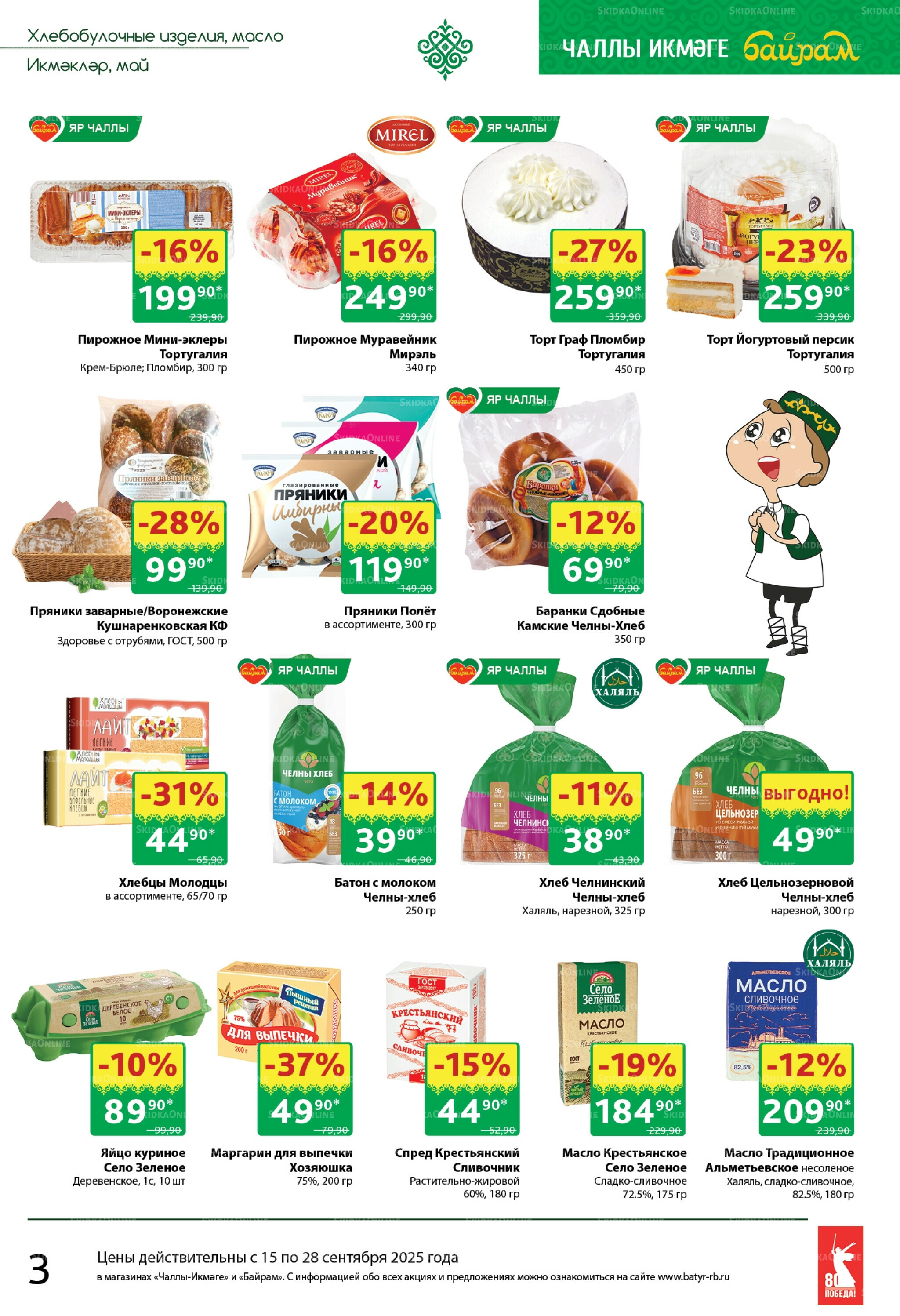 Каталог 15  - 28 Сентября 2025 3