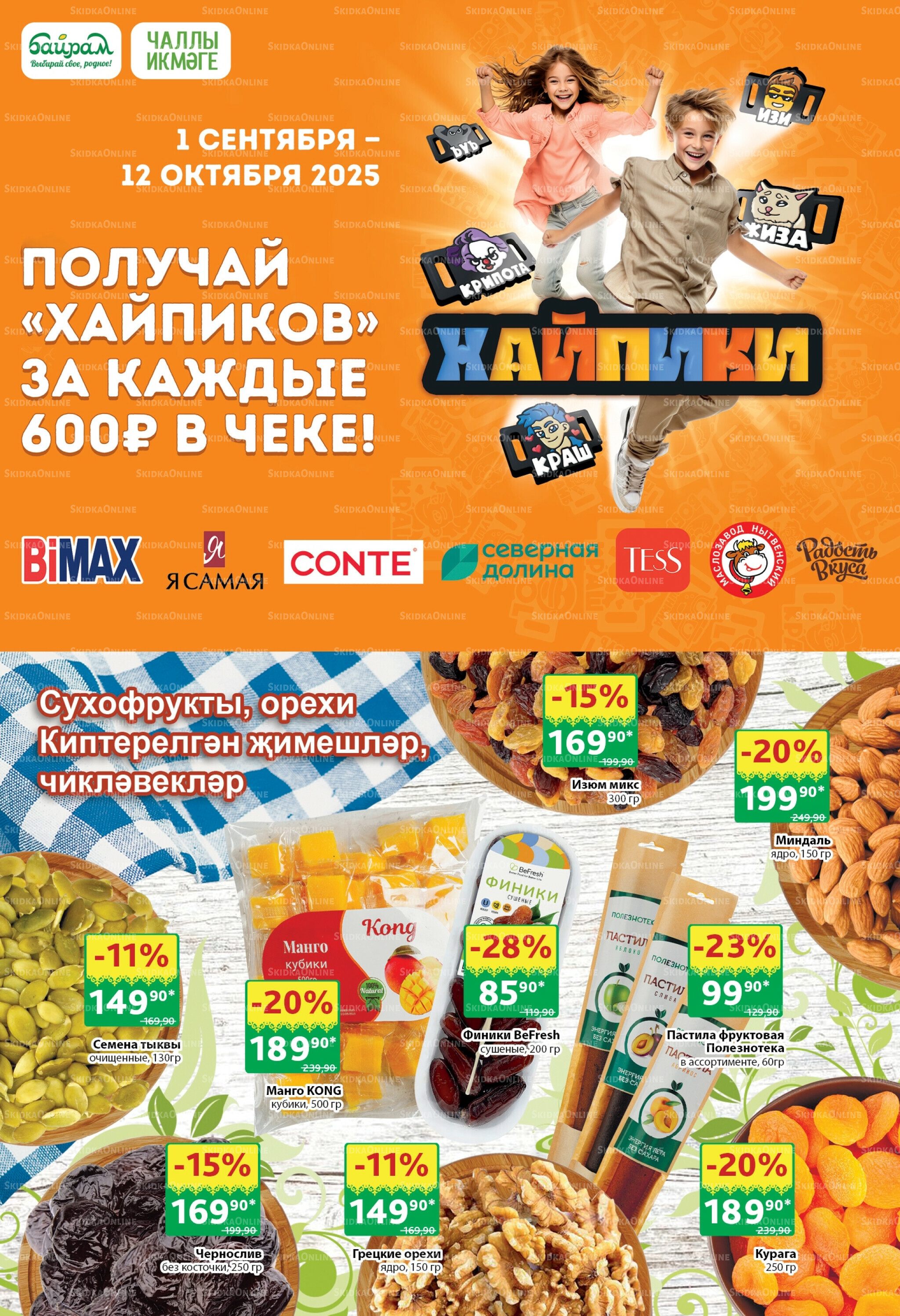 Каталог 15  - 28 Сентября 2025 24