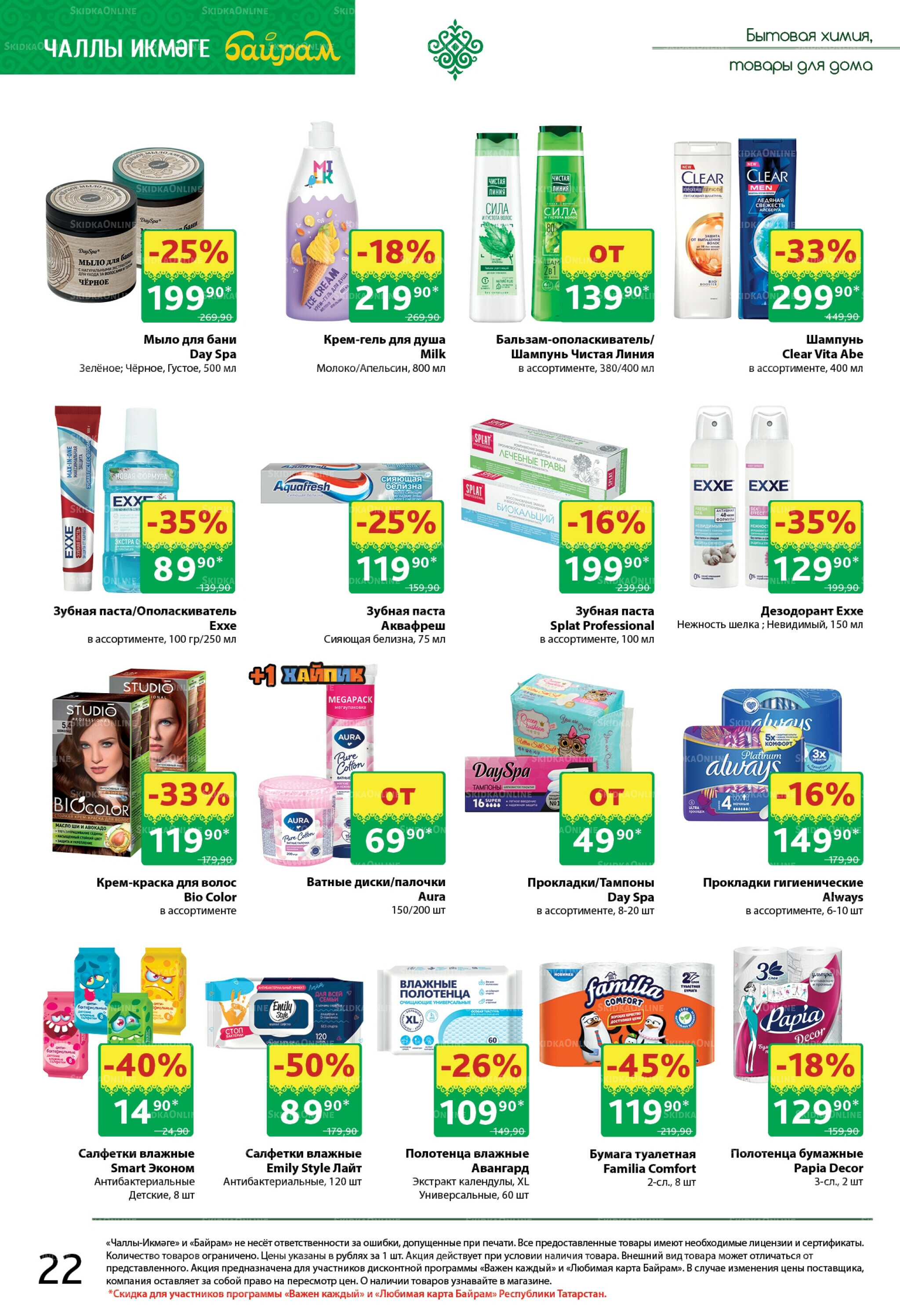 Каталог 15  - 28 Сентября 2025 22