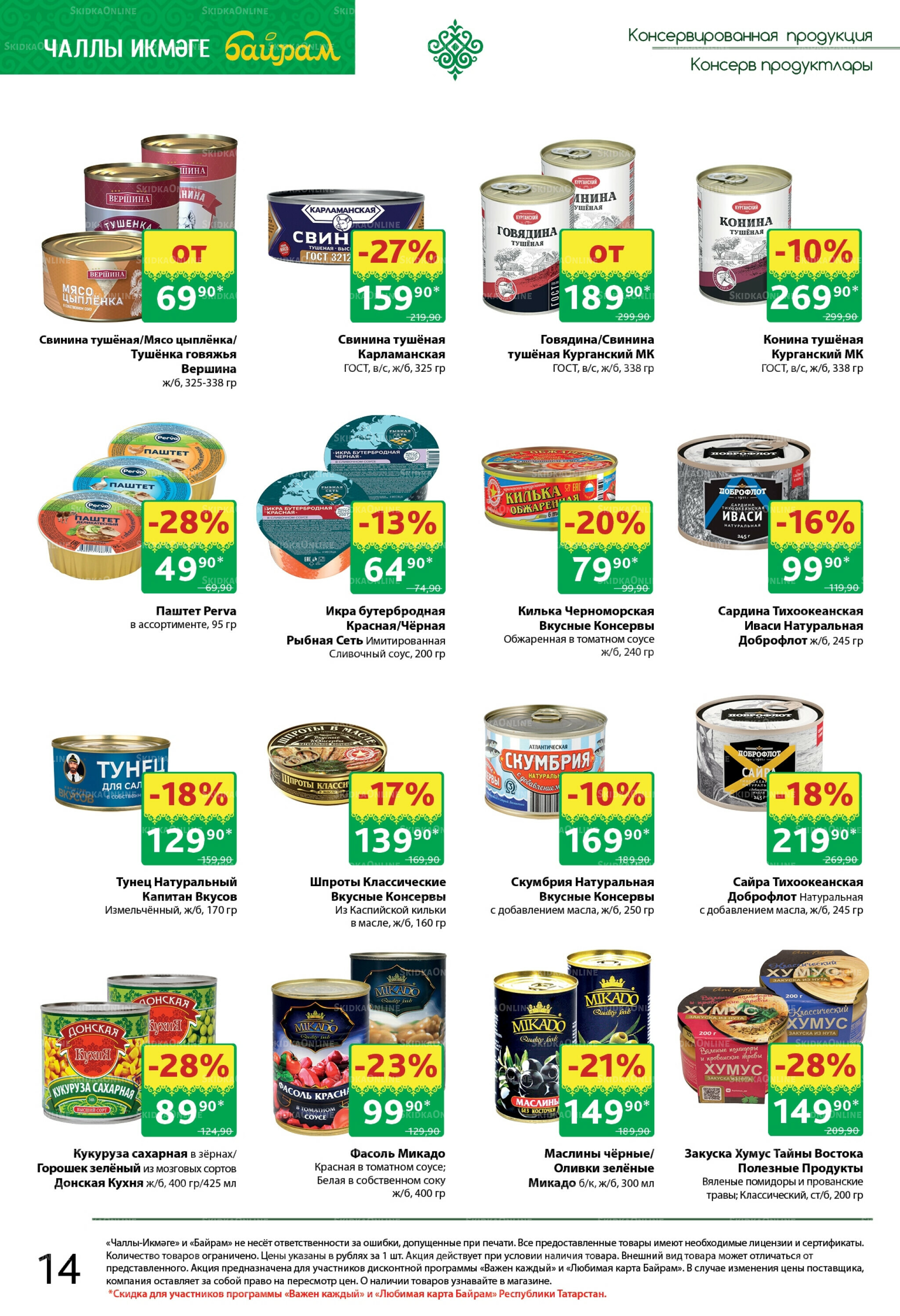 Каталог 15  - 28 Сентября 2025 14