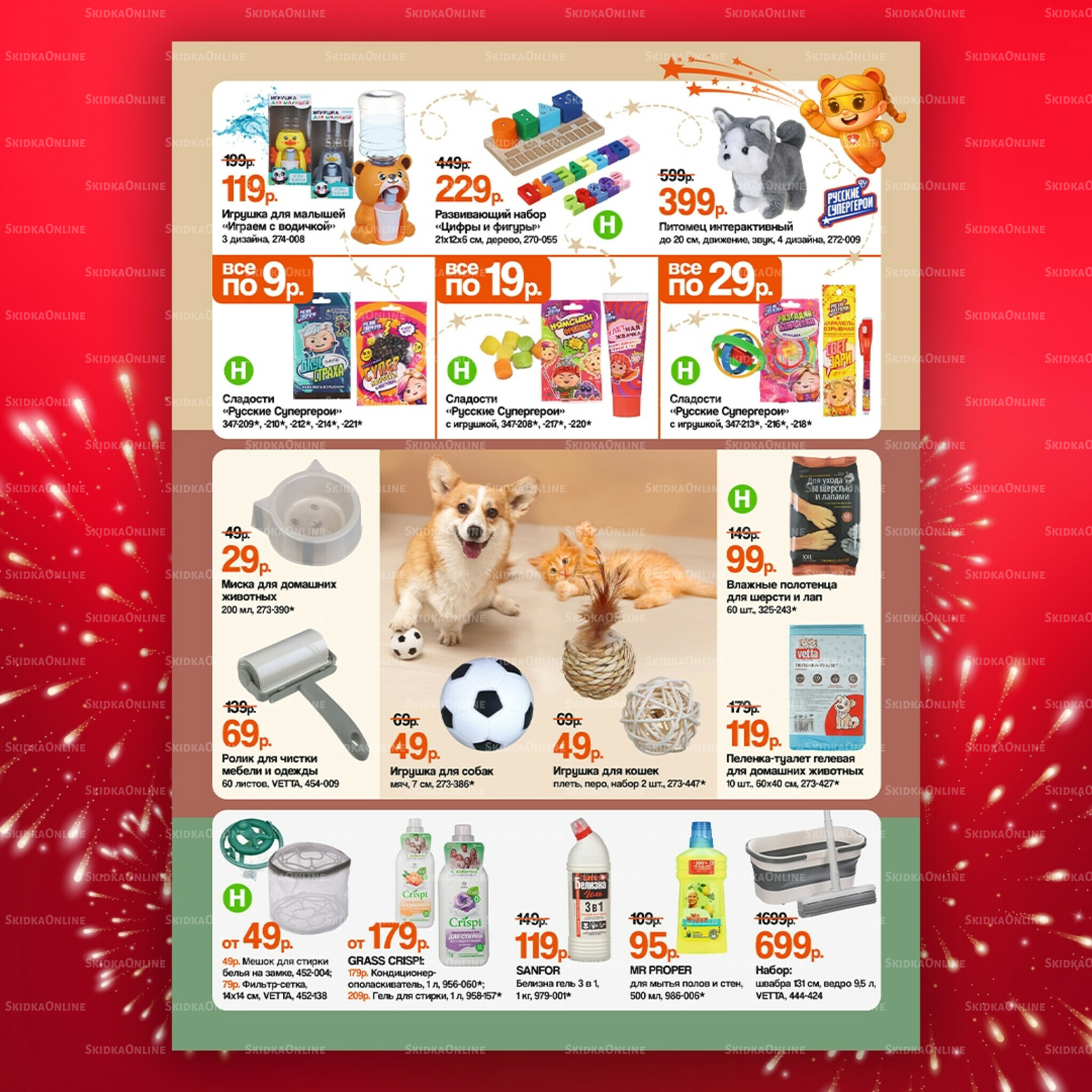 Спецпредложения 16  - 30 Сентября 2025 3