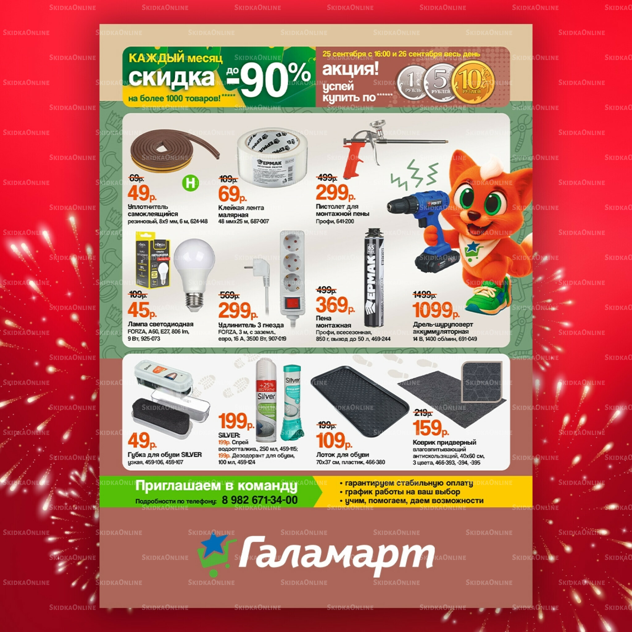 Спецпредложения 16  - 30 Сентября 2025 4