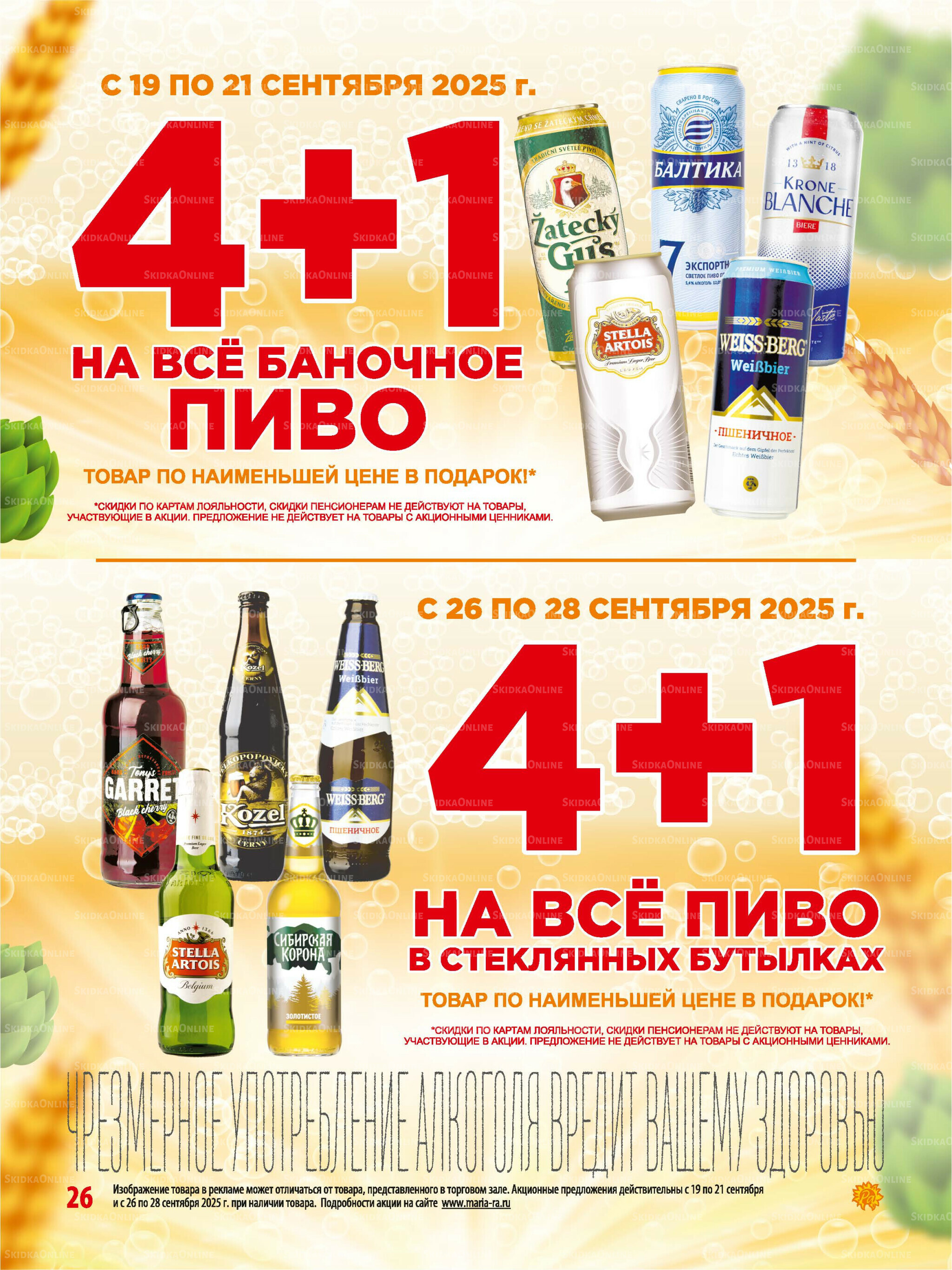 Акционная листовка 17  - 30 Сентября 2025 26