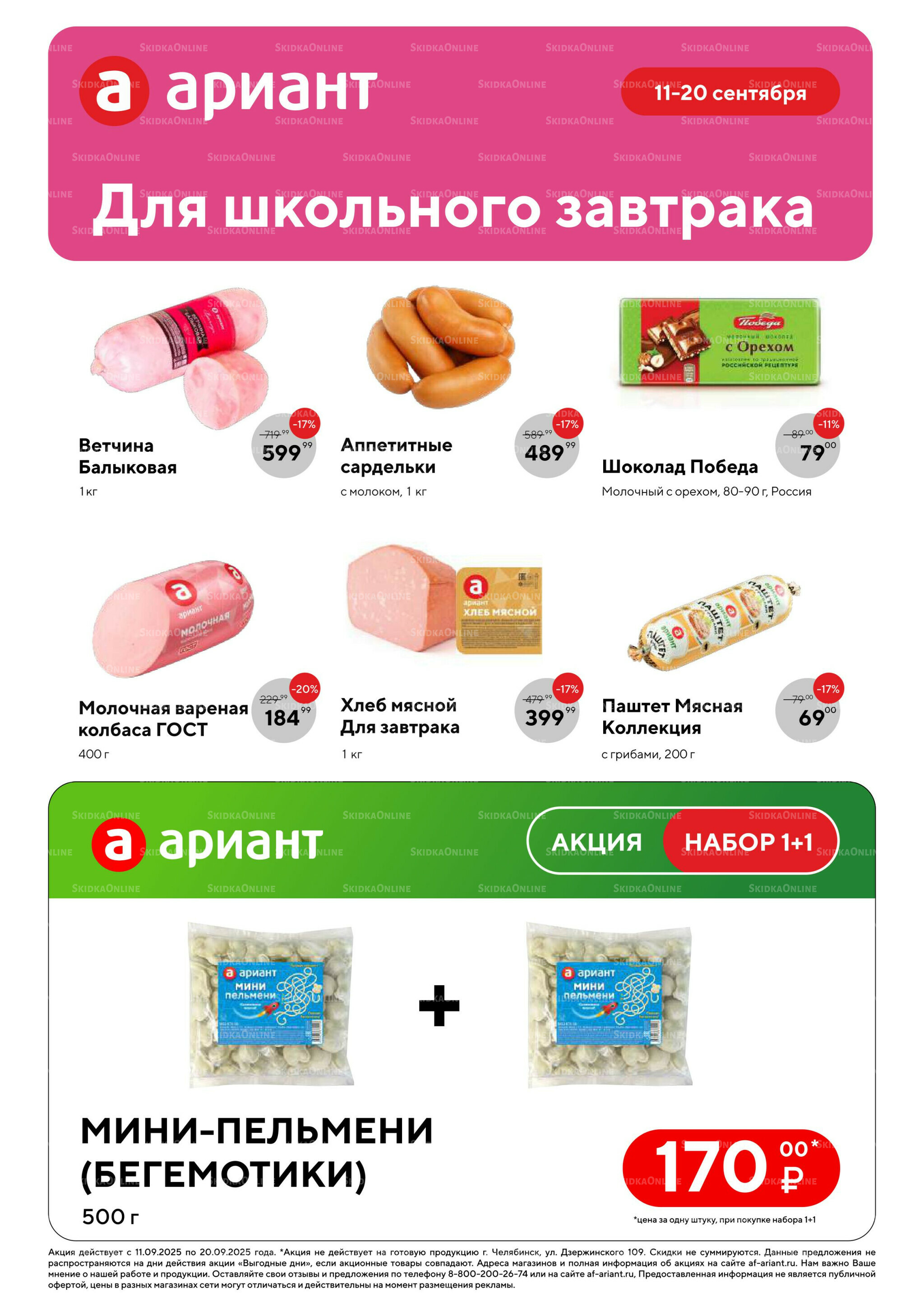 Осенний ценопад 11  - 20 Сентября 2025 6