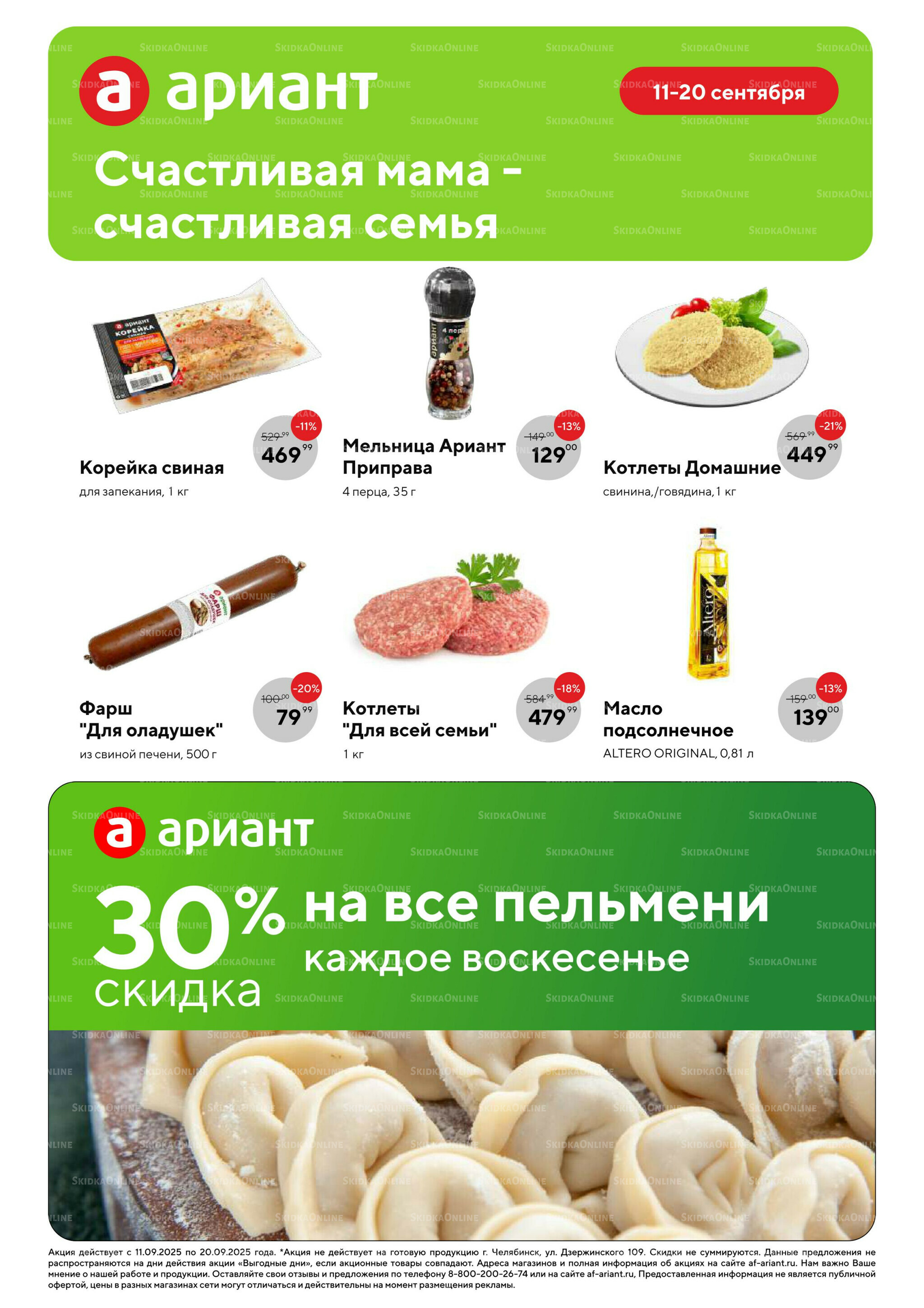 Осенний ценопад 11  - 20 Сентября 2025 5