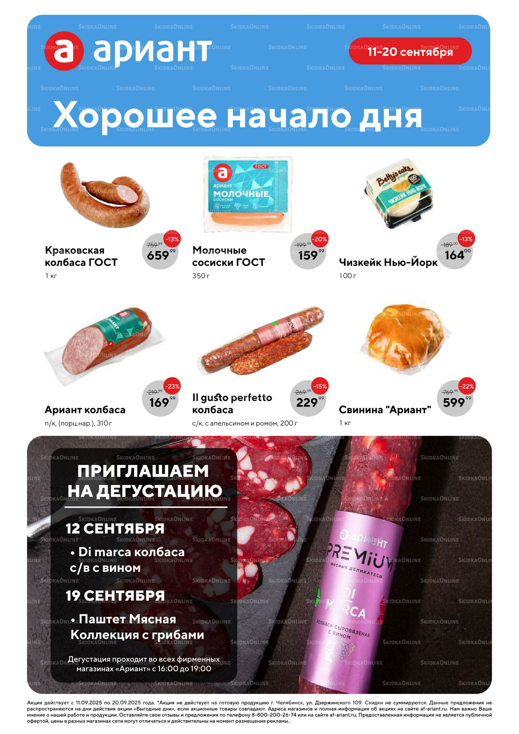 Осенний ценопад 11  - 20 Сентября 2025 3