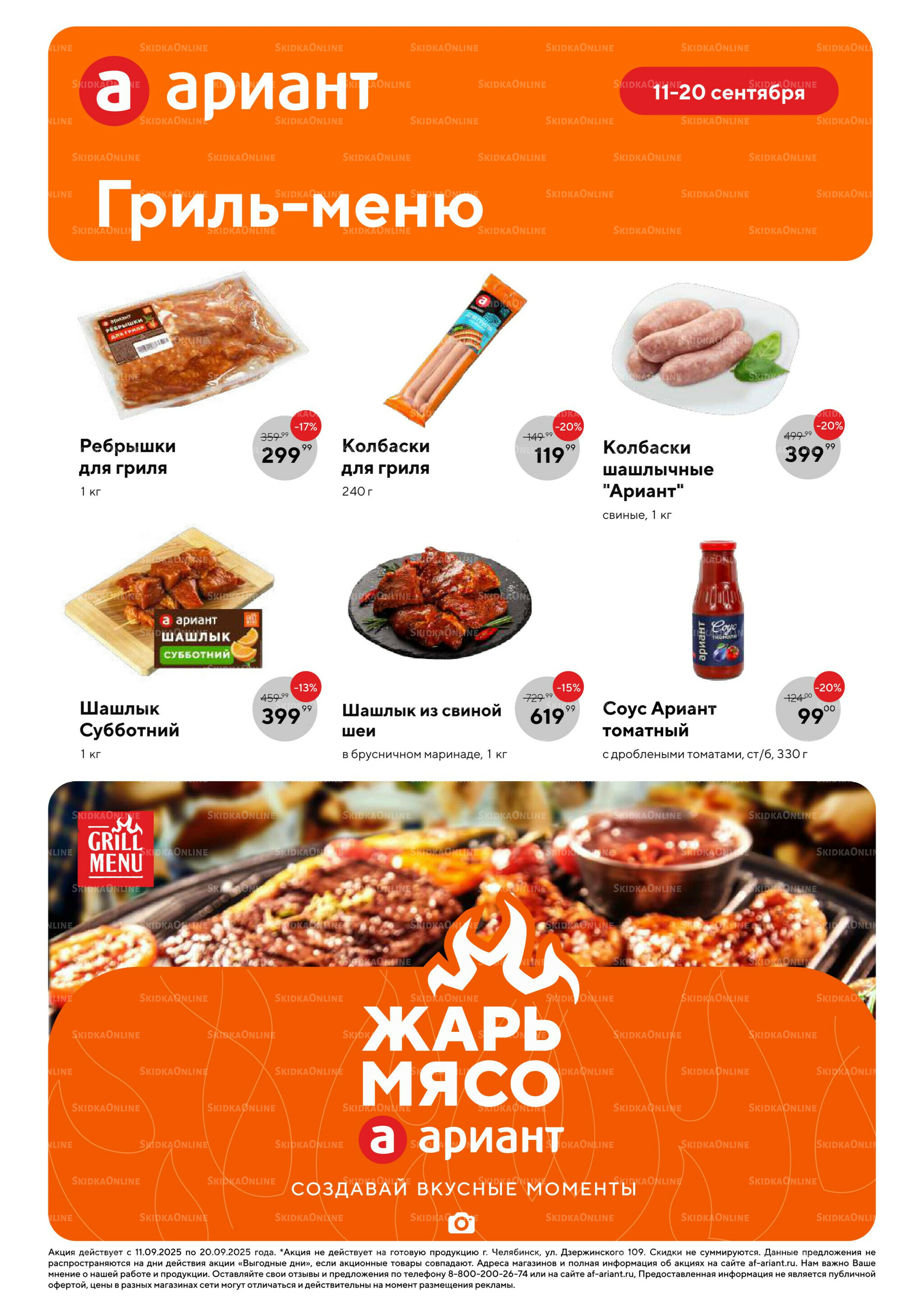 Осенний ценопад 11  - 20 Сентября 2025 2