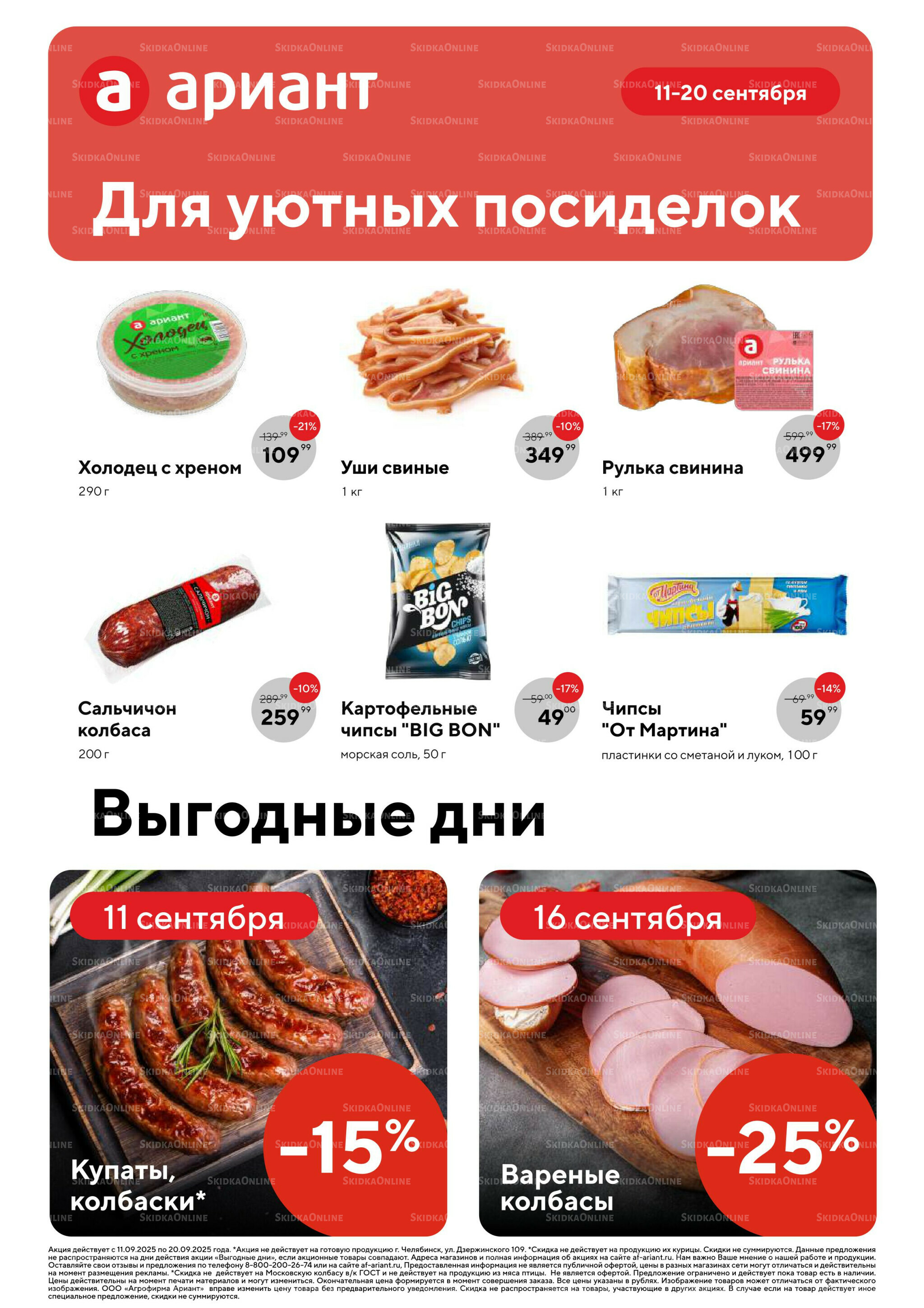 Осенний ценопад 11  - 20 Сентября 2025 4