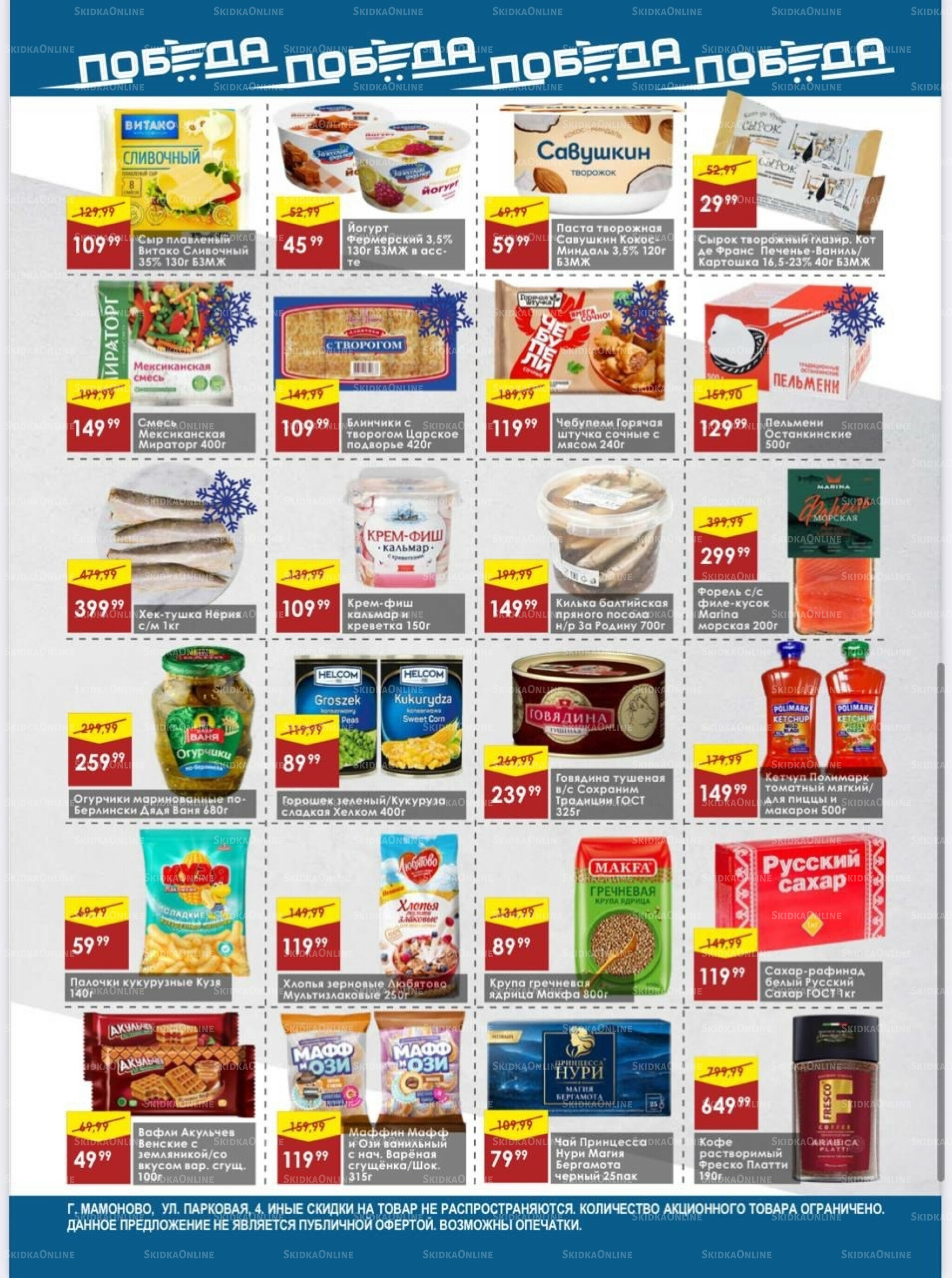 Товары со скидками 15  - 21 Сентября 2025 3