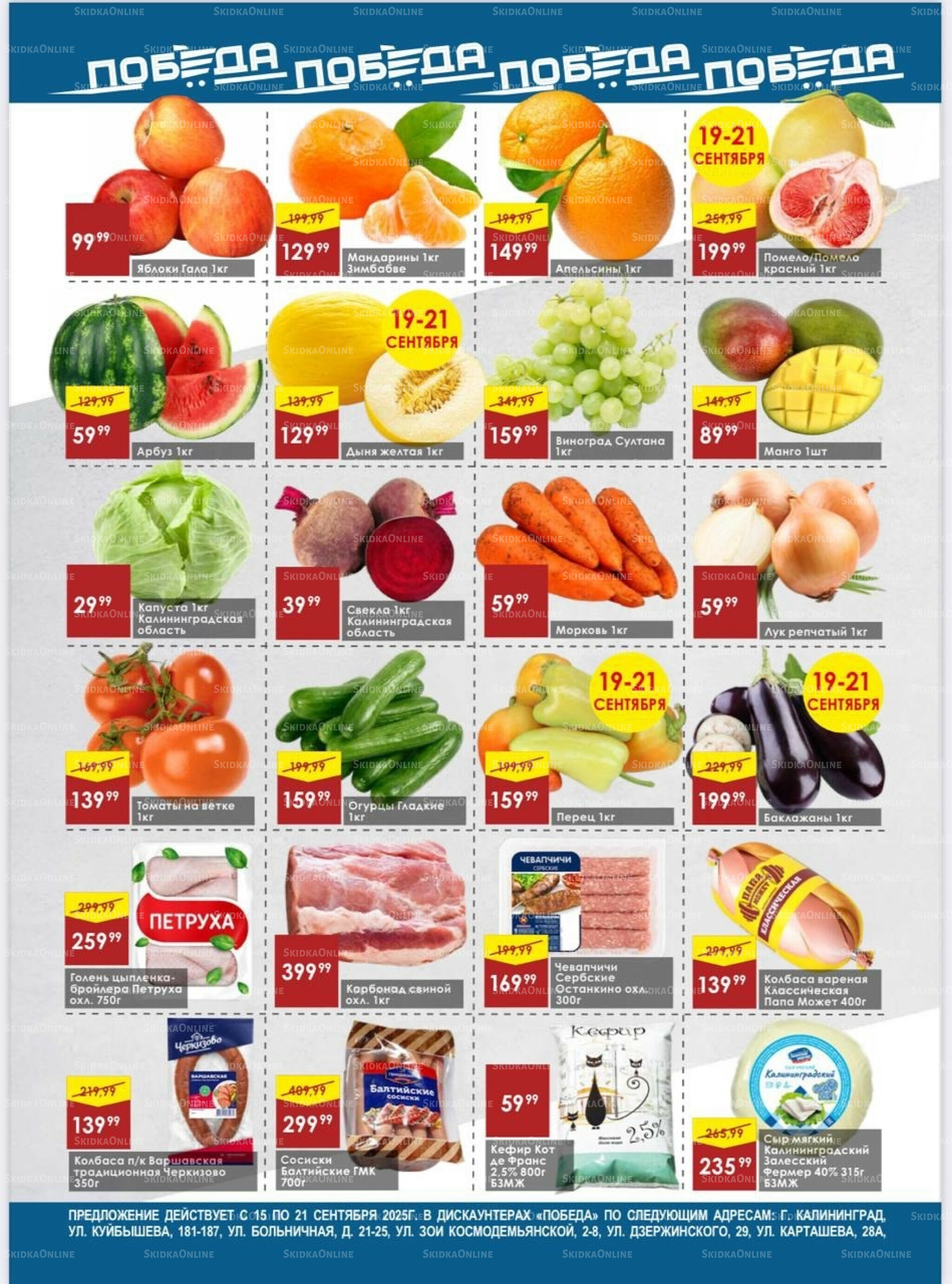 Товары со скидками 15  - 21 Сентября 2025 2