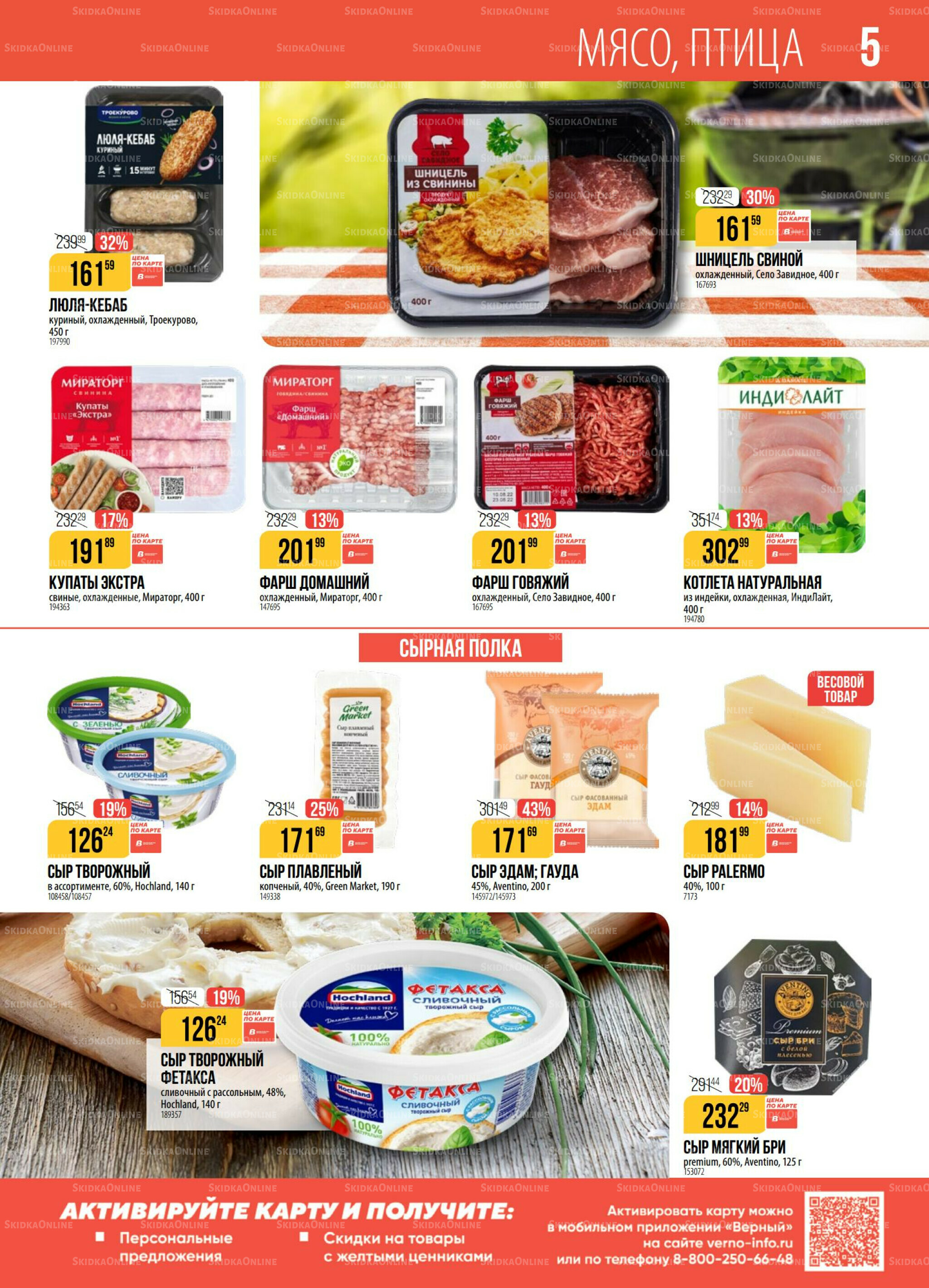 Акция 16  - 22 Сентября 2025 5