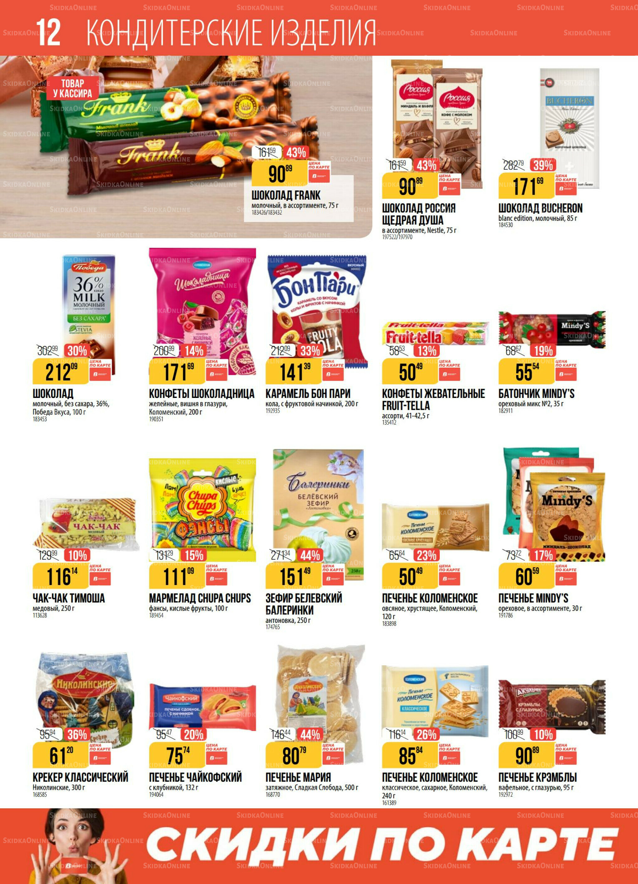 Акция 16  - 22 Сентября 2025 12