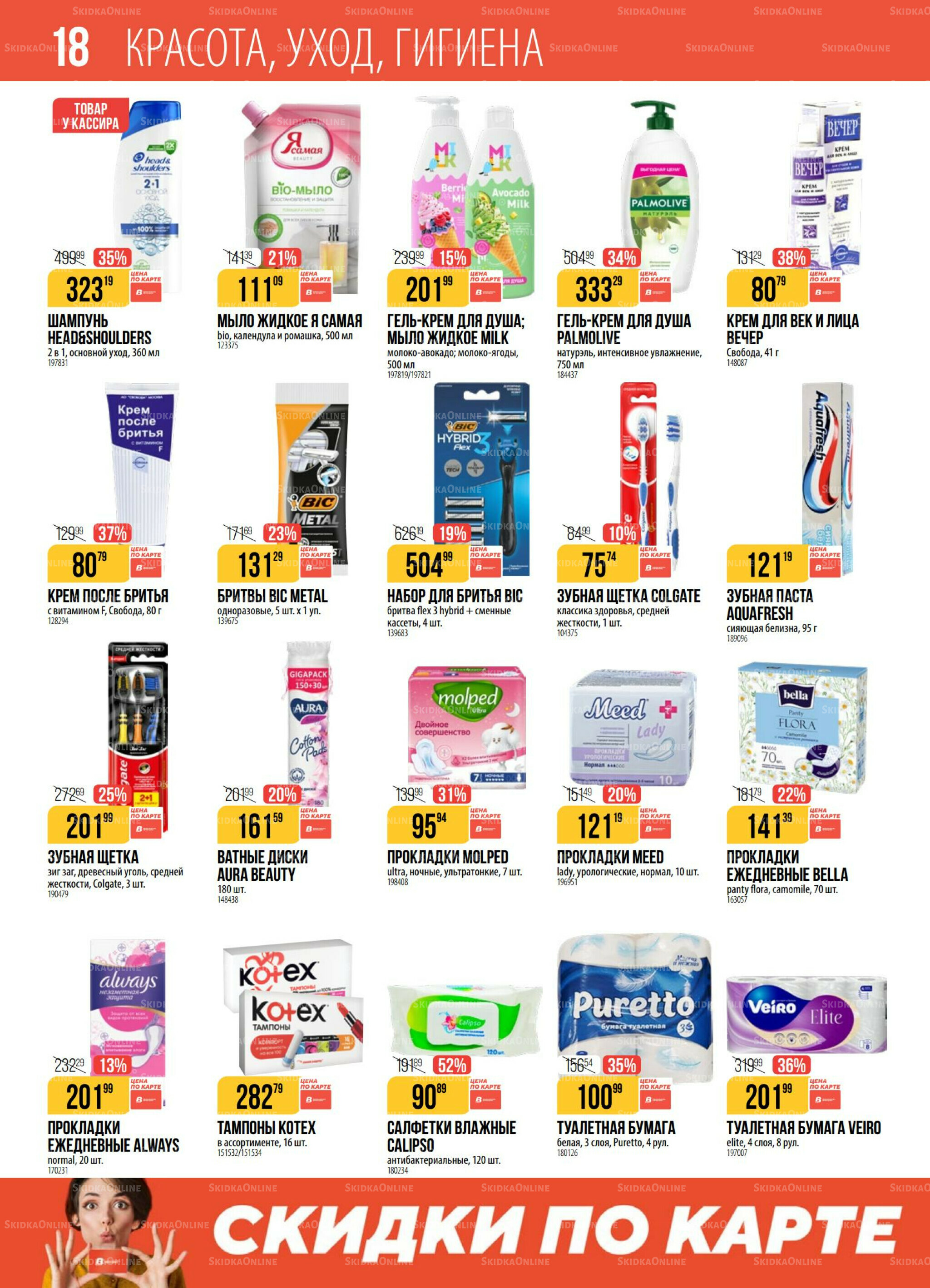 Акция 16  - 22 Сентября 2025 18